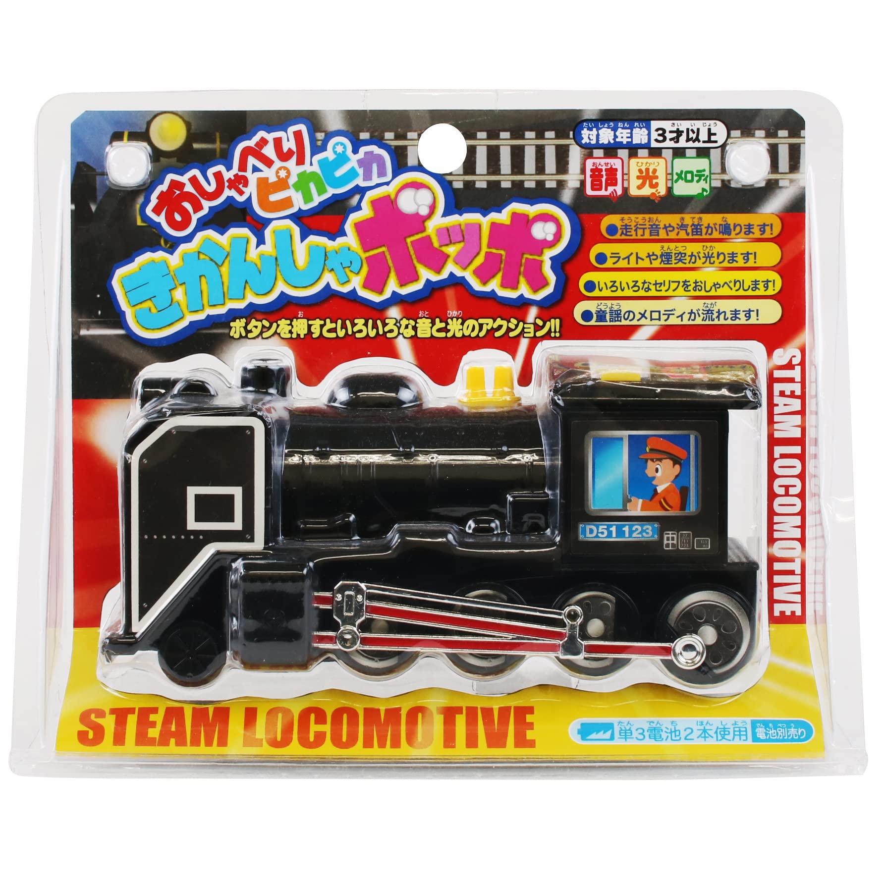Maruka Talking Shiny Tankansha Poppo Toy Train อายุ 3+ 190484
