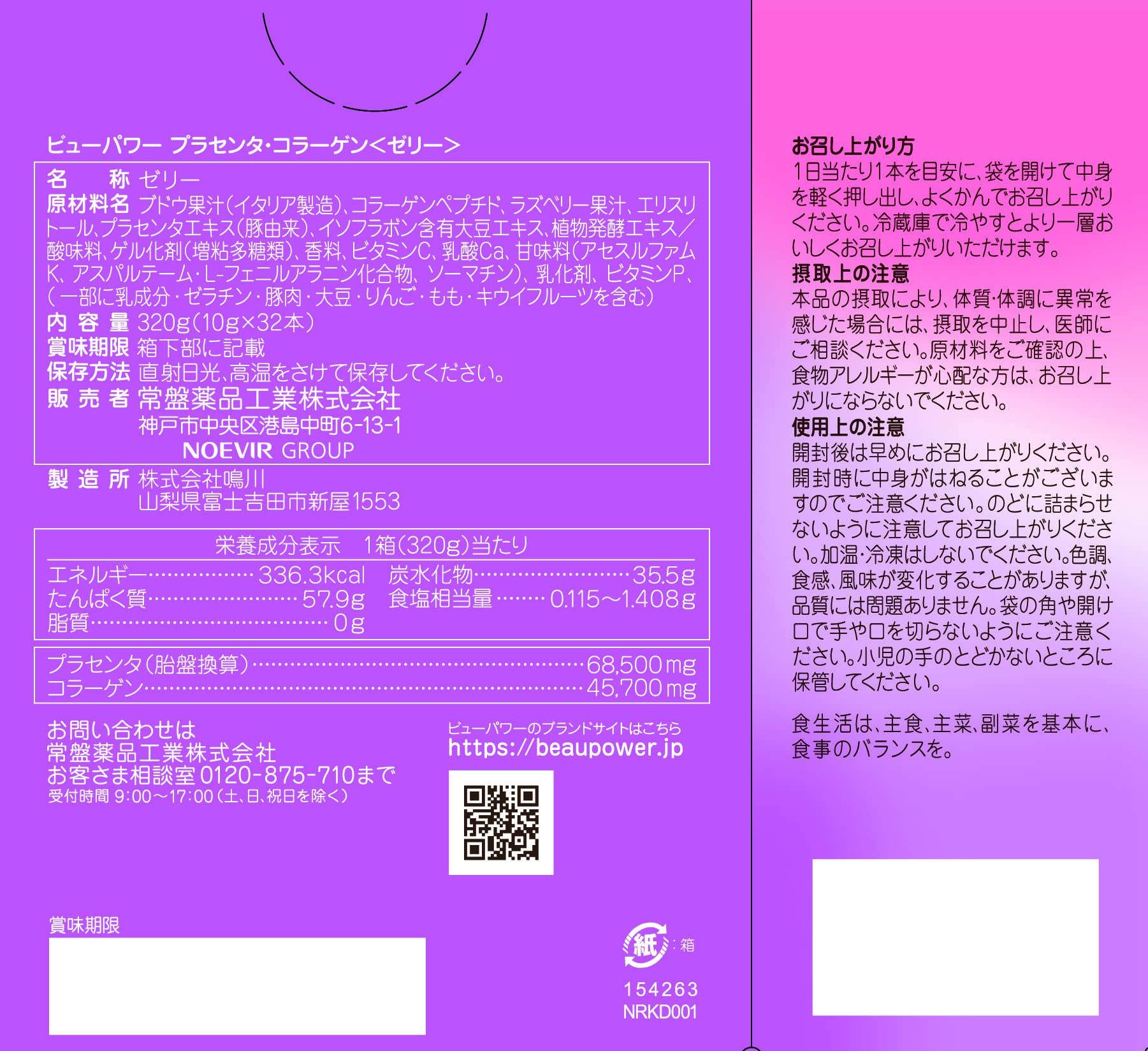 BEAUPOWER Placenta Collagen Jelly Acai 32 ขวด