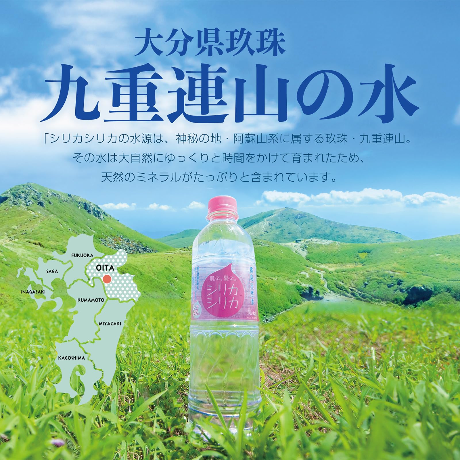 실리카 실리카(500ml×24개) 천연수 실리카수 무첨가 규슈산 내츄럴 미네랄 워터 실리카 함유량 72㎎/L 이상 오이타 구중 연산
