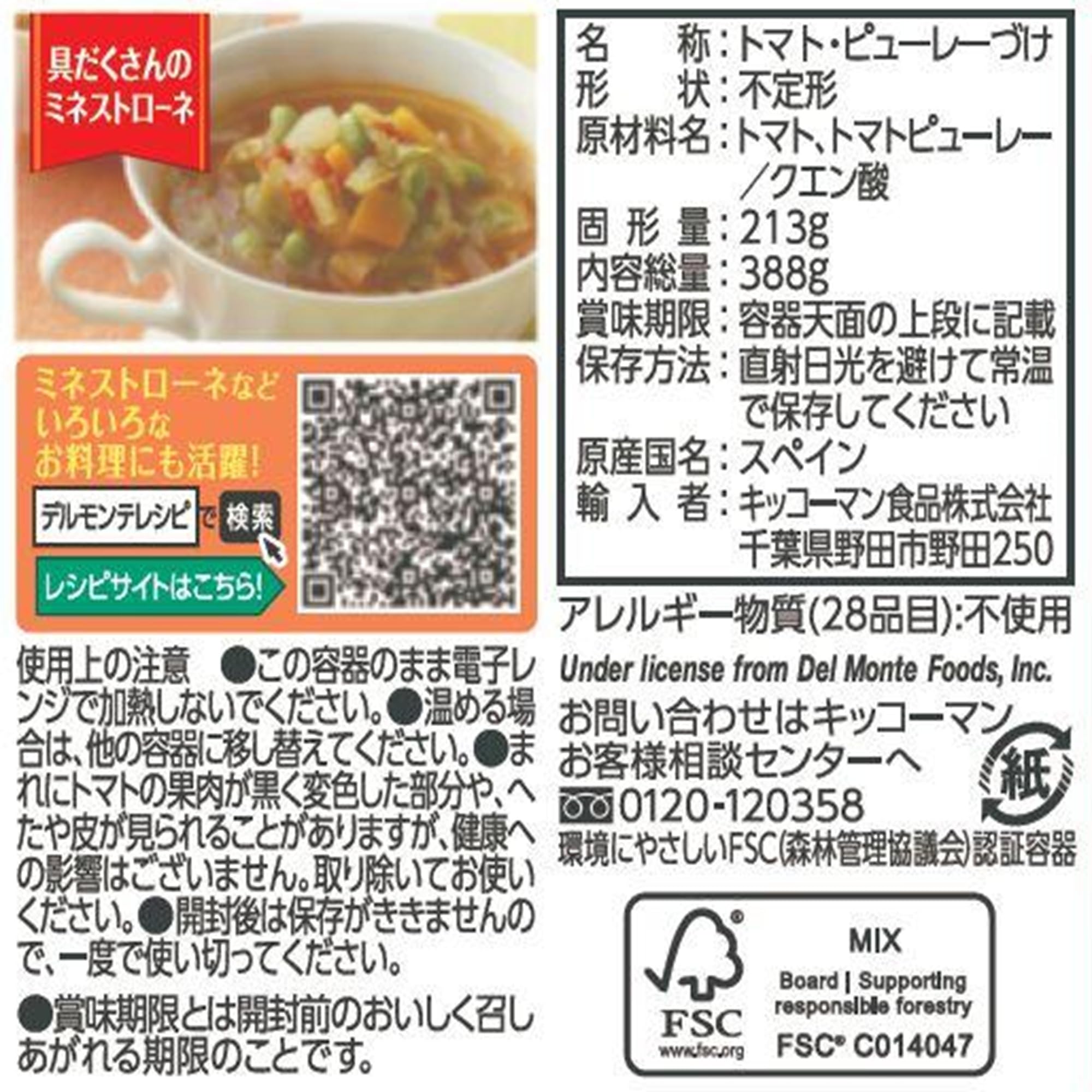 키코만 식품 델몬테 완숙 컷 토마토 종이팩 토마토캔 통조림 388g×12개
