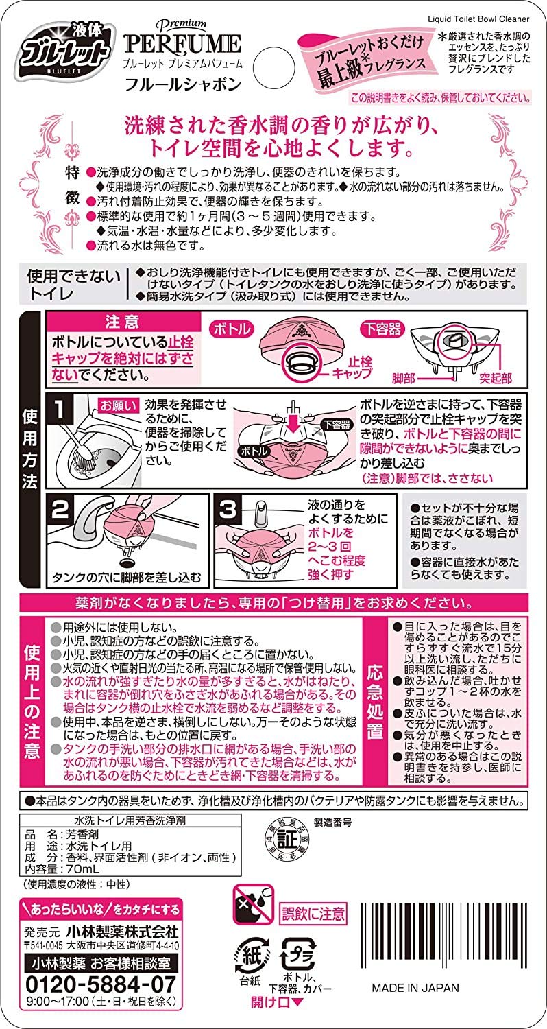 브루렛트 액체 보관만 프리미엄 파퓸 화장실 탱크 향기 세척제 플룰 비누 본체 70ml 화장실 세제 화장실 세정제 검게 화장실 청소 방향제