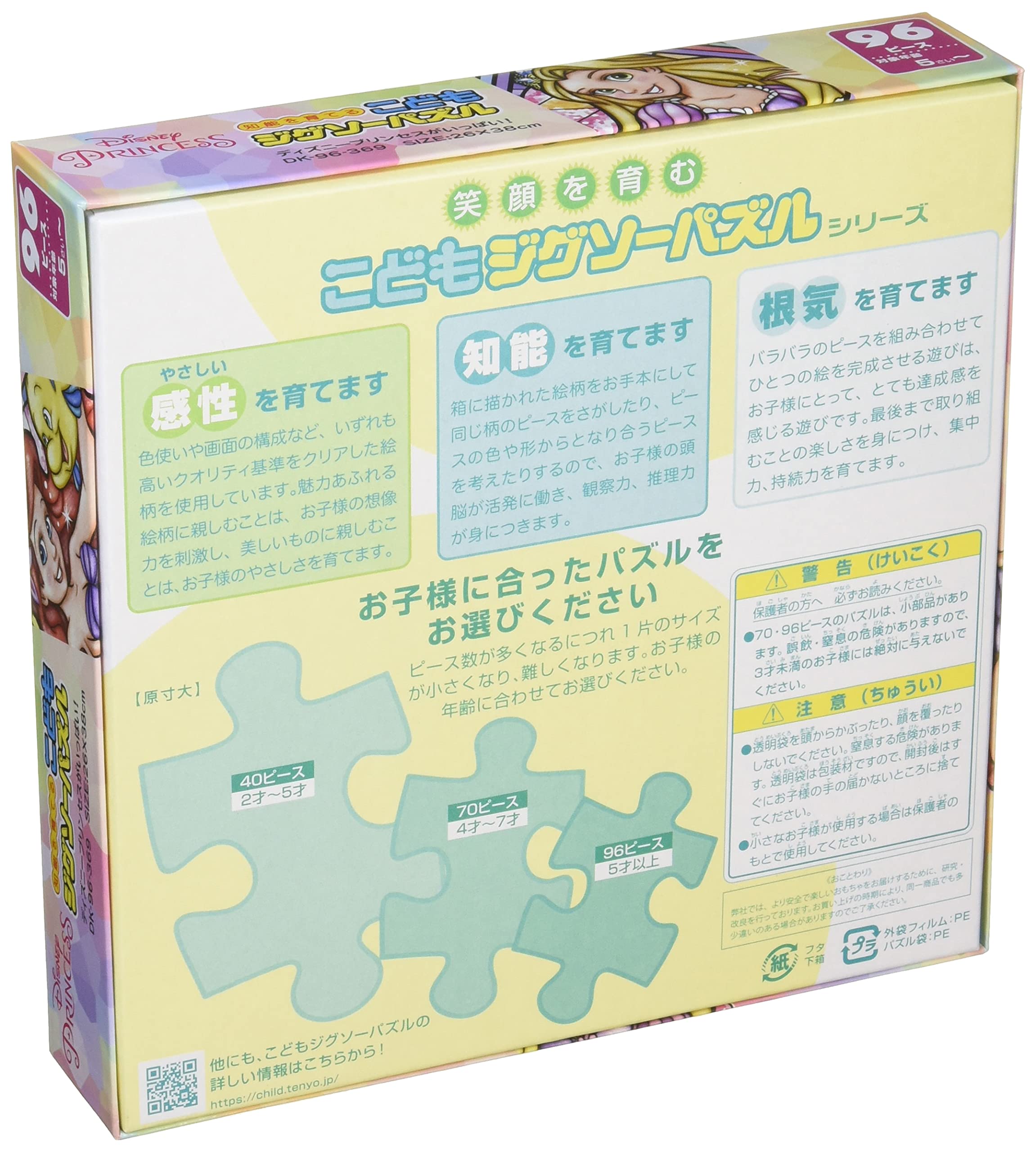 텐요 [Made in Japan] 어린이 직소 퍼즐 디즈니 디즈니 프린세스가 가득! 96피스(26x38cm) 어린이 퍼즐 DK-96-369 항균 코트 청소 패키지에는 5세 이상 서비스 카드가 포함되어 있습니다.