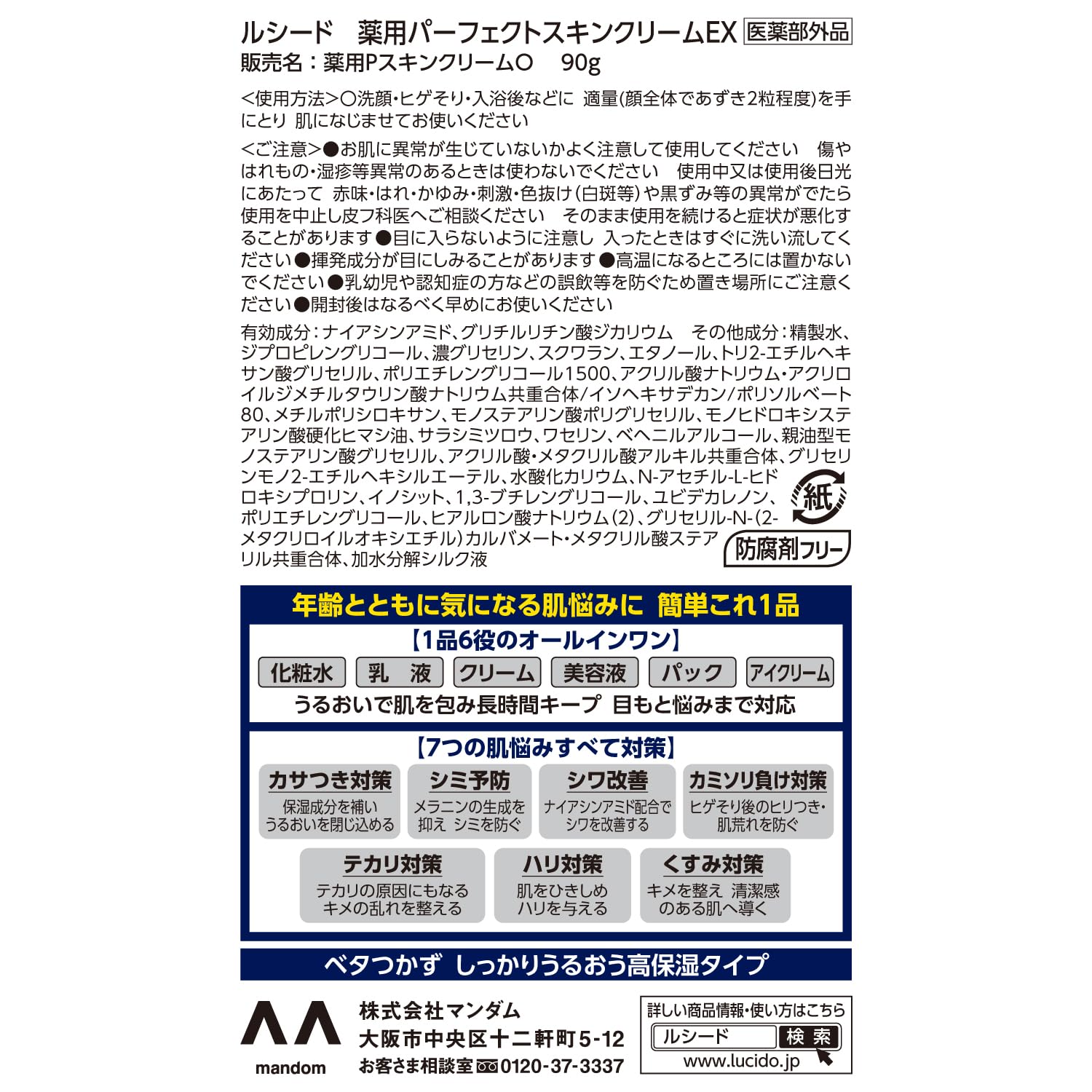 LUCIDO(루시드) 【의약 부외품】 약용 퍼펙트 스킨 크림 EX [40세부터의 남성용 보습 주름 기미 올인원]
