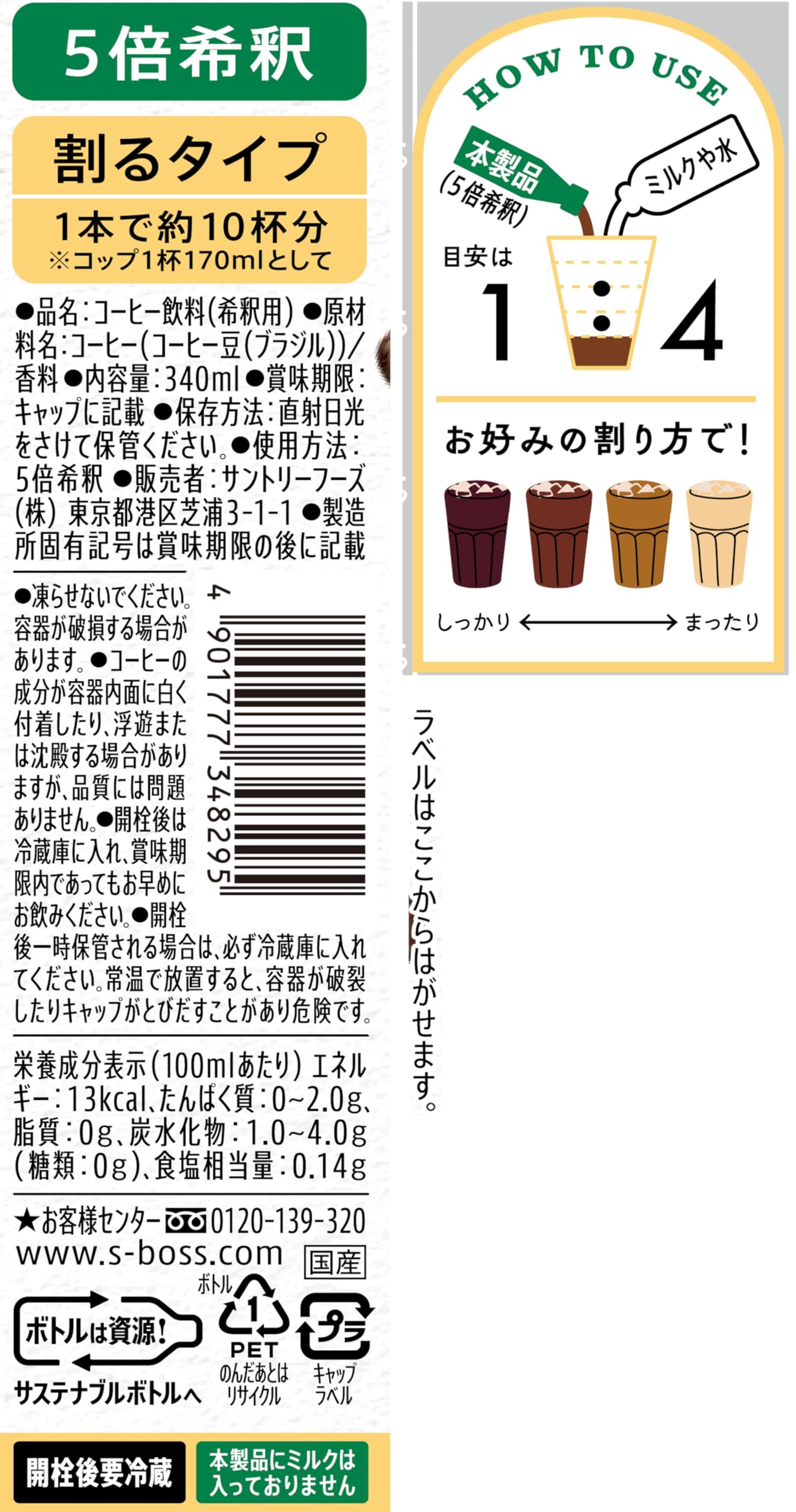 BOSS Suntory Split Boss Cafe Cafe Base Unsweetened Concentrated Liquid Coffee 340ml x 12 bottles