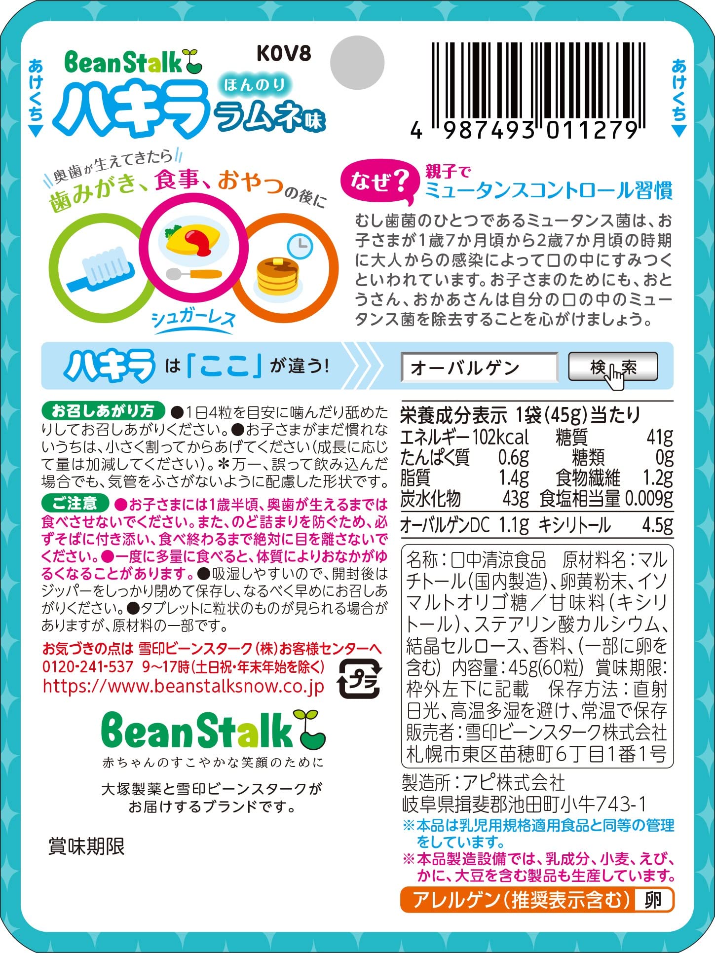 Snow Brand Beanstark Beanstark Hakira Ramune 60 tablets [From around 1 and a half years old]
