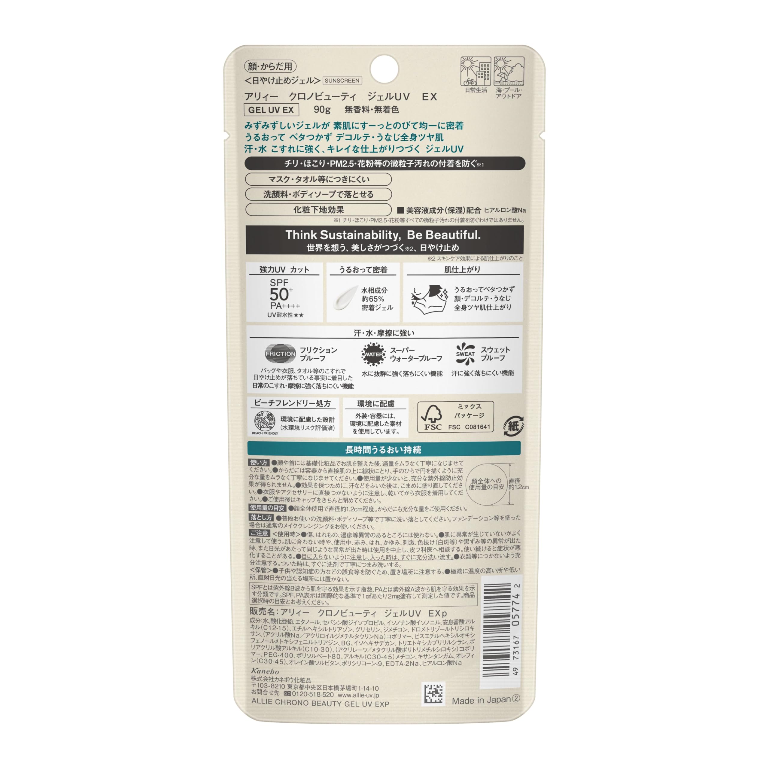 ALLIE Chrono Beauty Gel UV EX SPF50+/PA++++ 90g Unscented