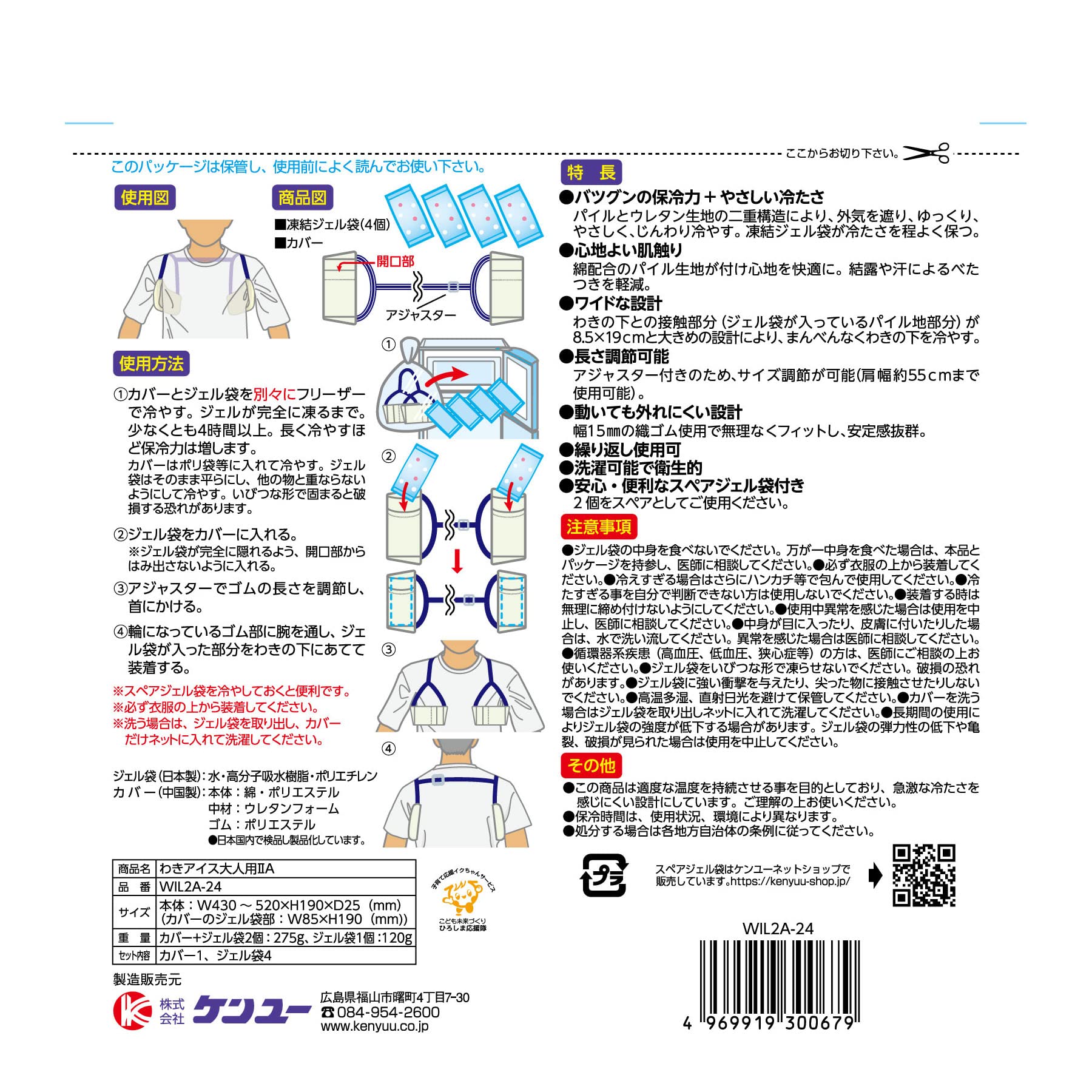 Kenyu Underarm Cooling Underarm Ice Cream for Adults 2A Unisex WIL2A-24