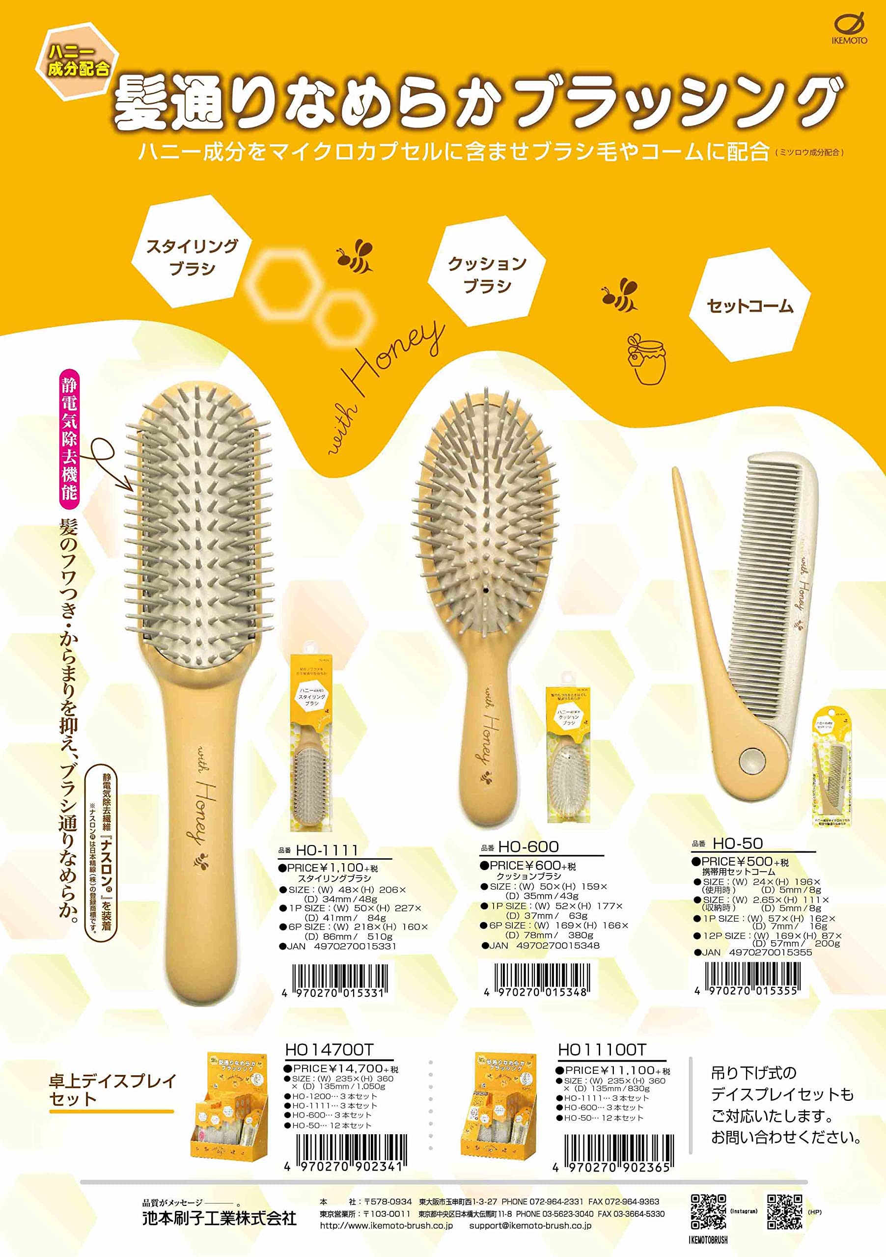 Ikemoto Brush Industry Honey Ingredient Comb Portable Set Comb "with Honey" HO-50 Made in Japan