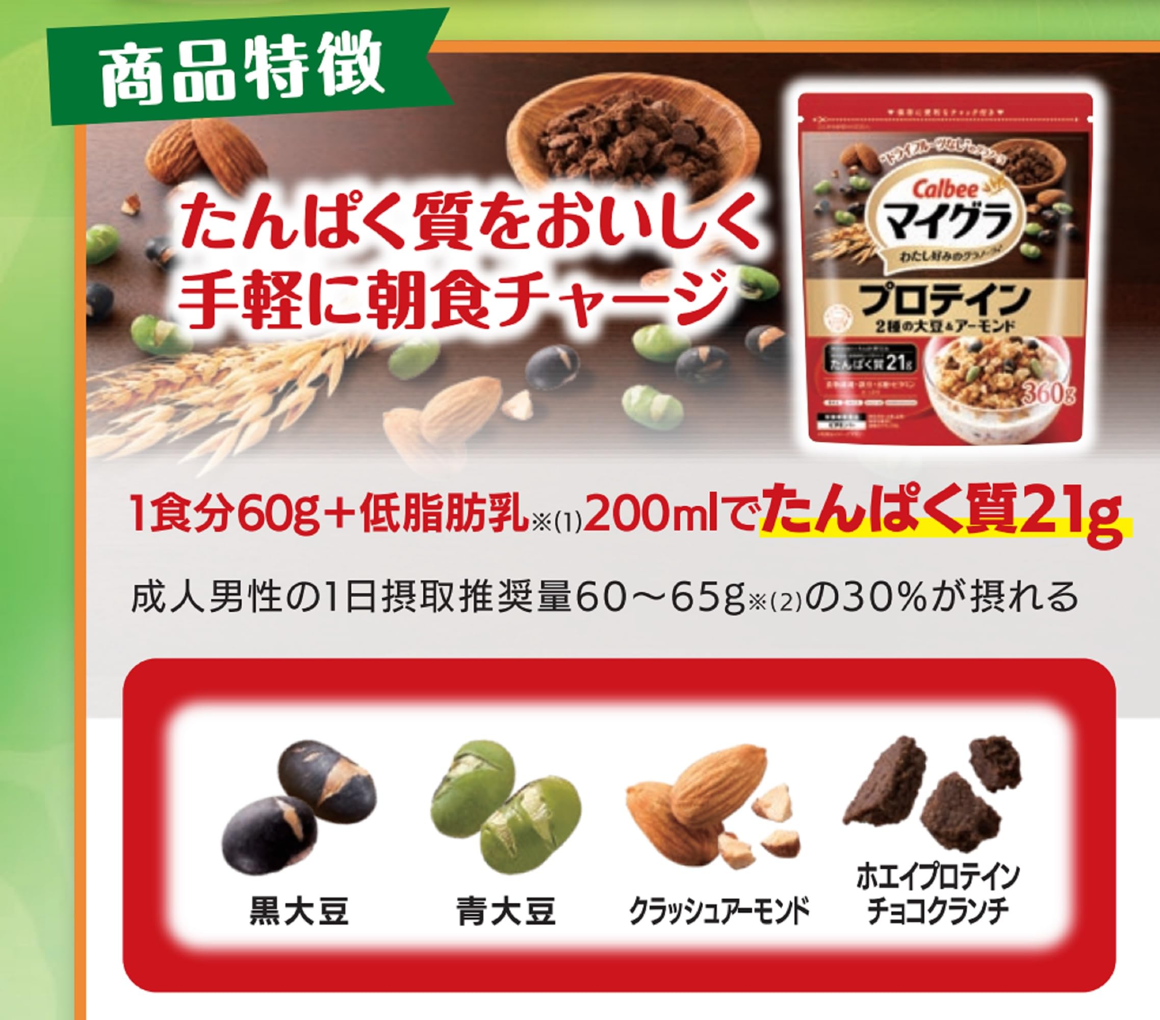 [Migra] Calbee Migra Protein 360g x 8 túi