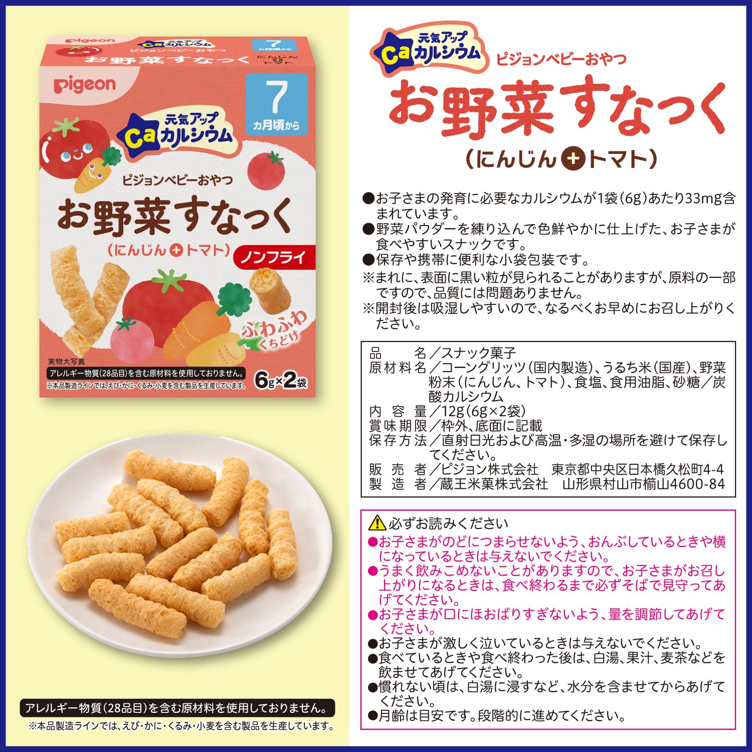 Pigeon Baby Snack Energize Ca Vegetable Snack Carrot + Tomato