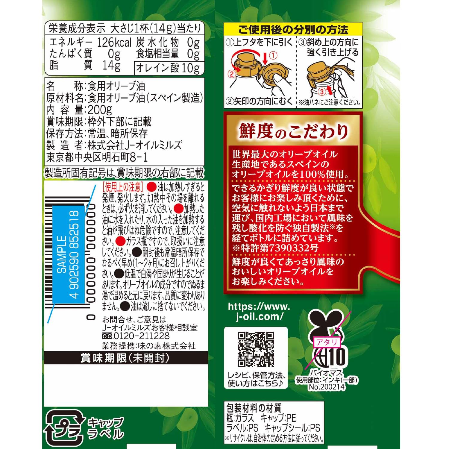 JOYL Ajinomoto Olive Oil (100% Olive Oil) Bottle 200g
