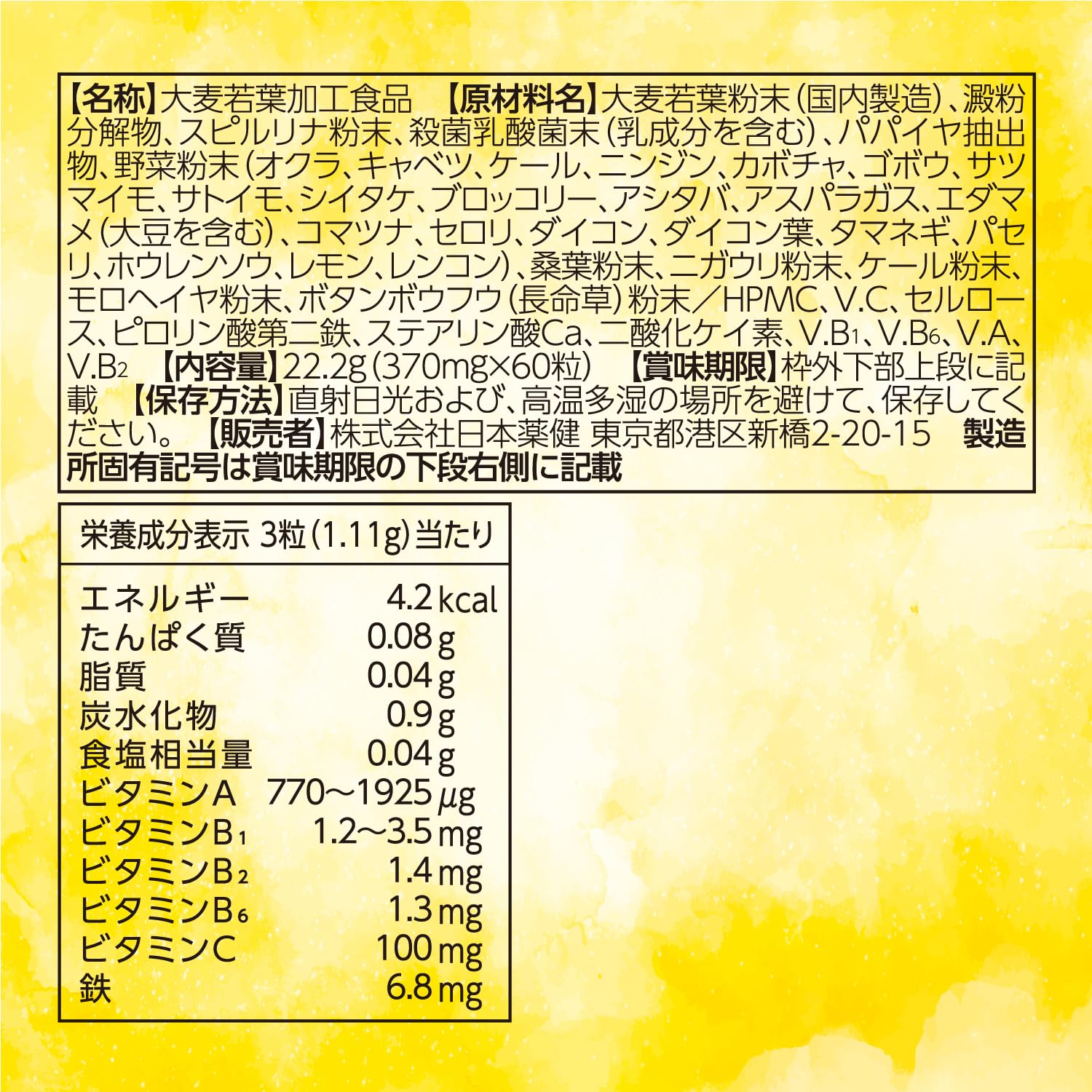 NIHON YAKKEN 금의 녹즙(R) 25종의 순국산 야채 유산균 × 효소 +1일분의 비타민·미네랄 사프리 (60알 20일분 / 농약 미사용)