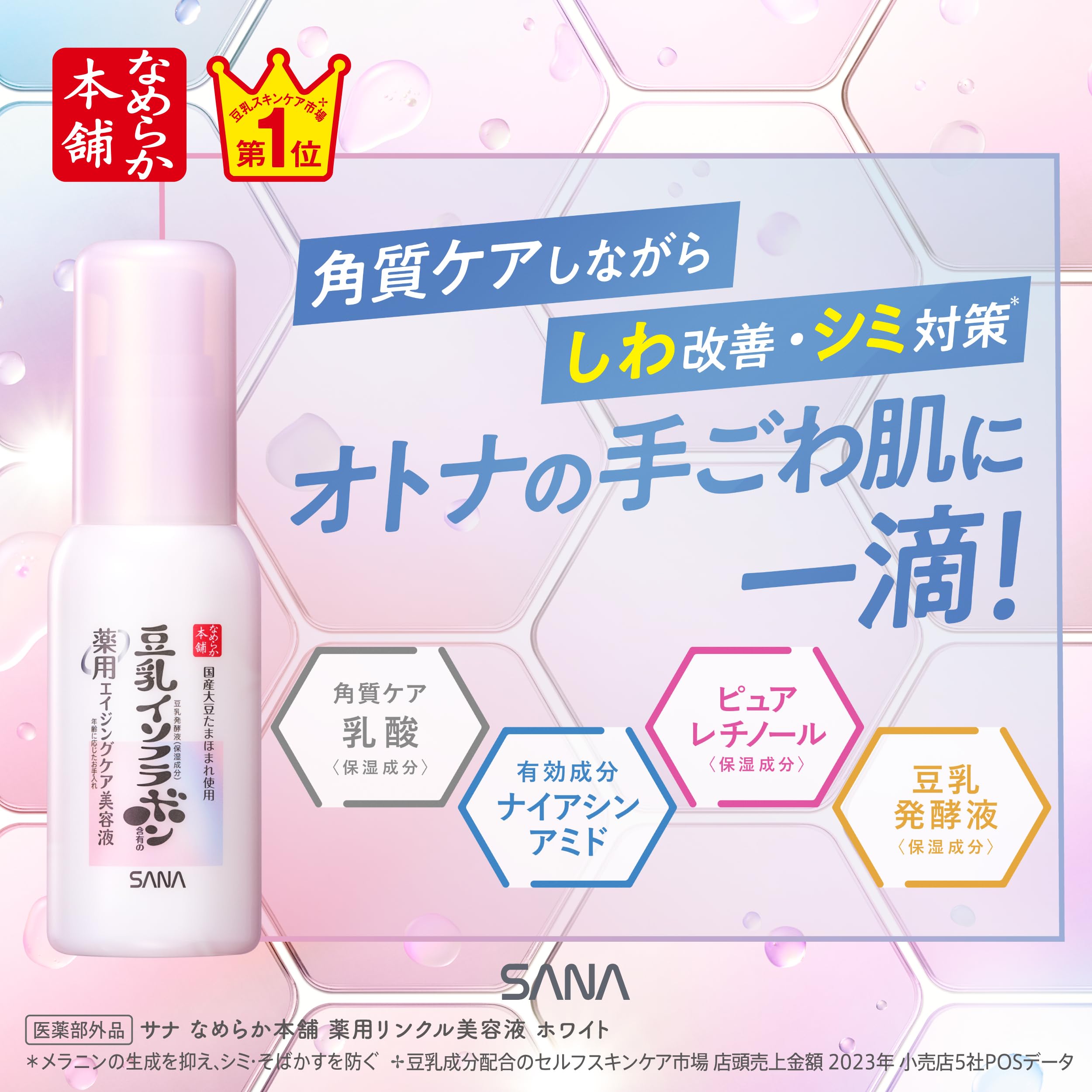 Nameraka Honpo Medicated Wrinkle Serum Horny Care White 50ml