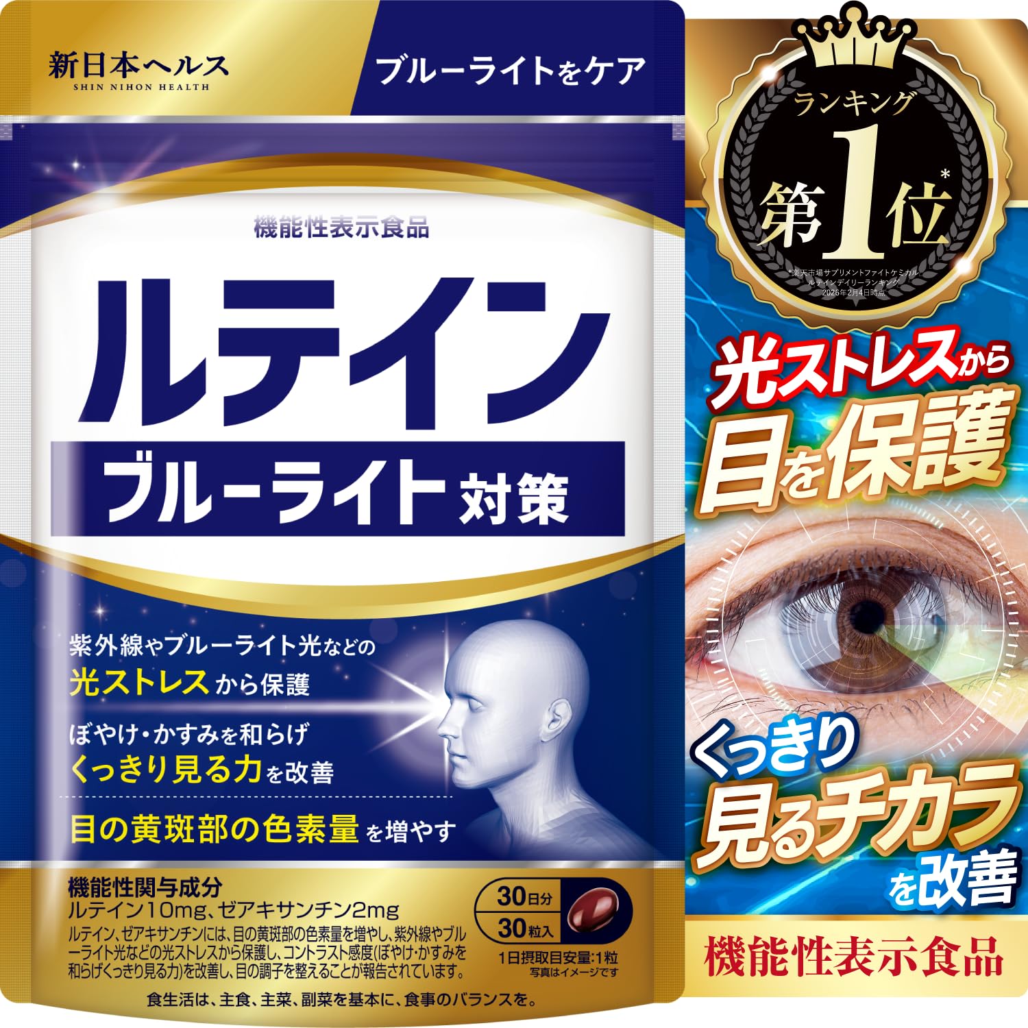 루테인 블루 라이트 대책 기능성 표시 식품의 루테인 10mg 제아크산틴 2mg 블루베리 30알 30일분 1일 1알 자외선이나 블루 라이트 등의 빛 스트레스로부터 보호