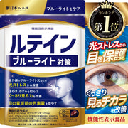 루테인 블루 라이트 대책 기능성 표시 식품의 루테인 10mg 제아크산틴 2mg 블루베리 30알 30일분 1일 1알 자외선이나 블루 라이트 등의 빛 스트레스로부터 보호