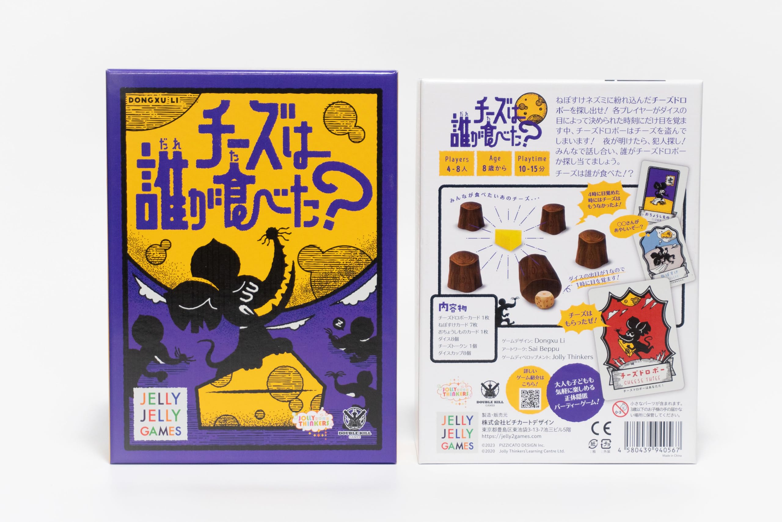 JELLYJELLYGAMES Who ate cheese? A “cheese thief” discovery mystery that unfolds with secrets and sightings! Identity concealment board game for 4-8 players