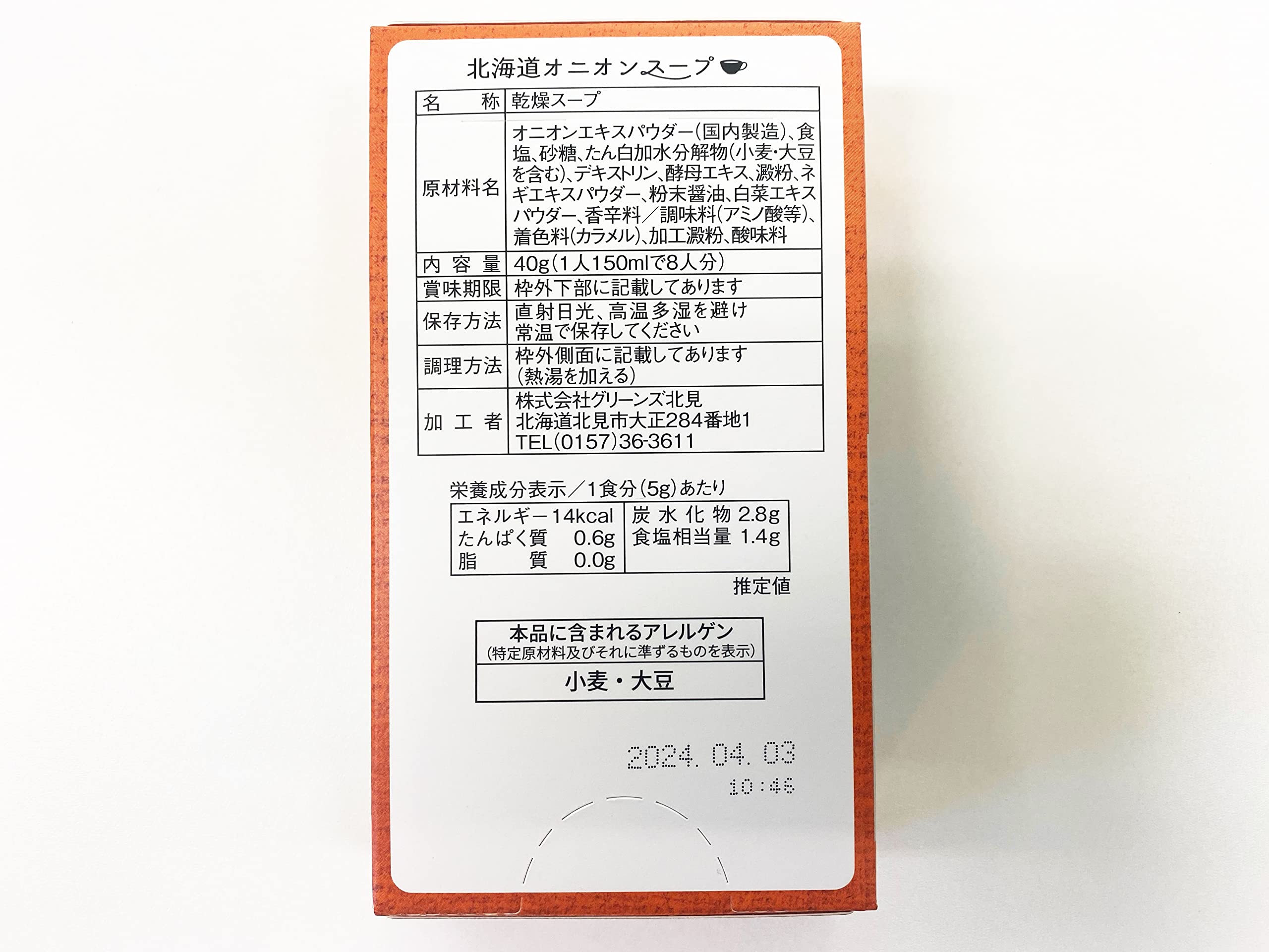 Greens Kitami Hokkaido Onion Soup 8 bags 40g x 6 boxes