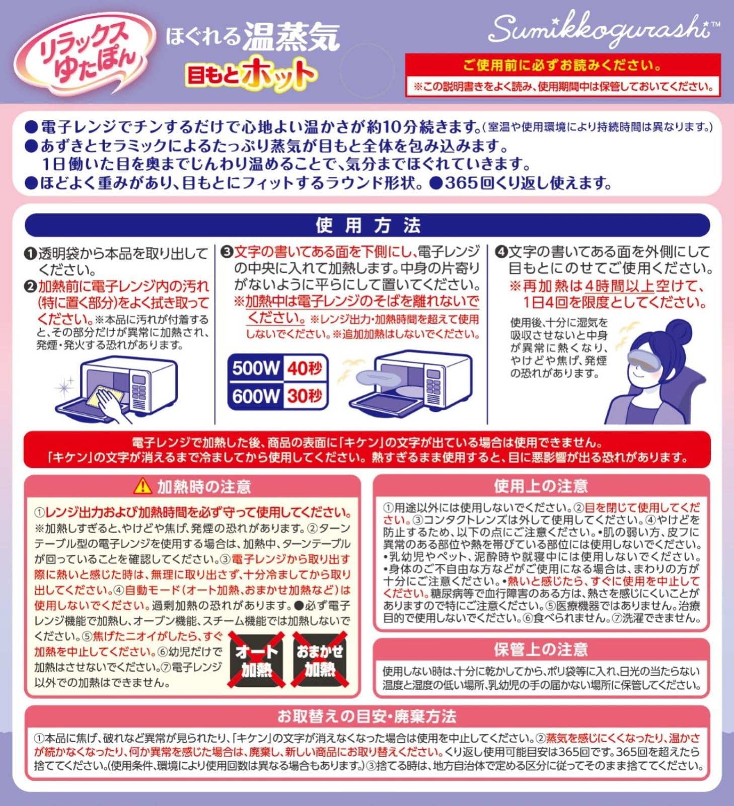Yutapon Relax Hot Eyes Sumikkogurashi Hakugen Earth 365 Repeats Azuki Steam Hot Eye Mask Eye Warming Goods Microwave Warming Eyes