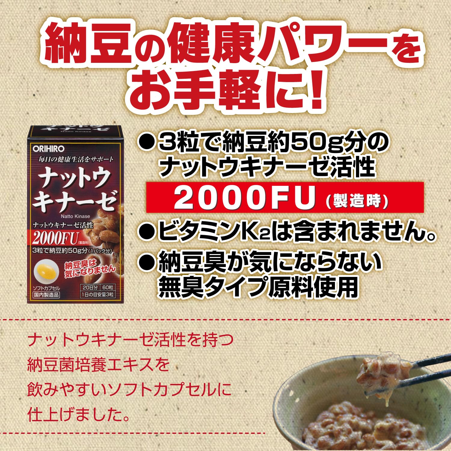 Orihiro Natto Kinase Approx. 20 days supply 60 capsules [Natto Kinase]