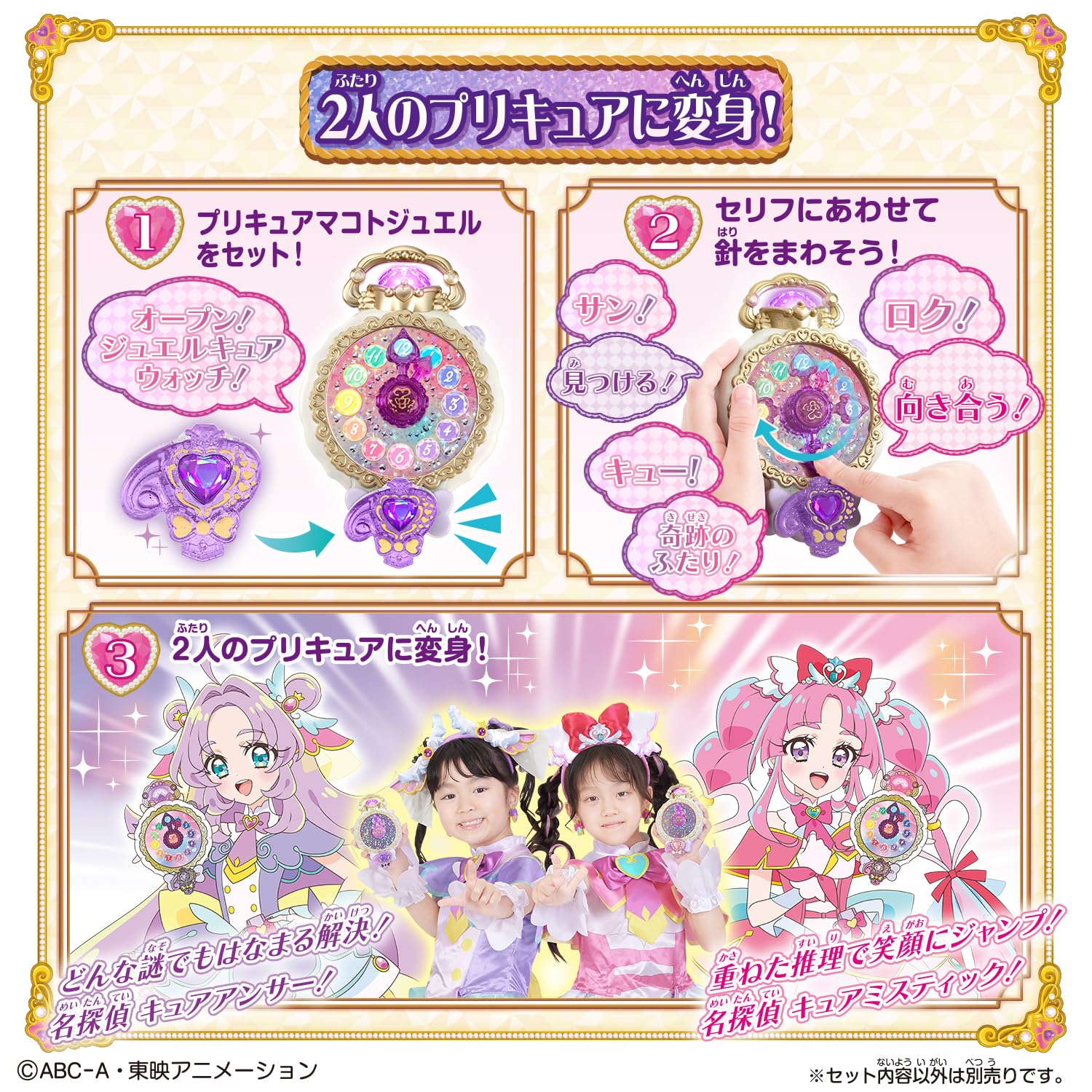 [BANDAI] Detective Precure! Transform completely! Jewel Cure Watch Special Set For ages 3 and up