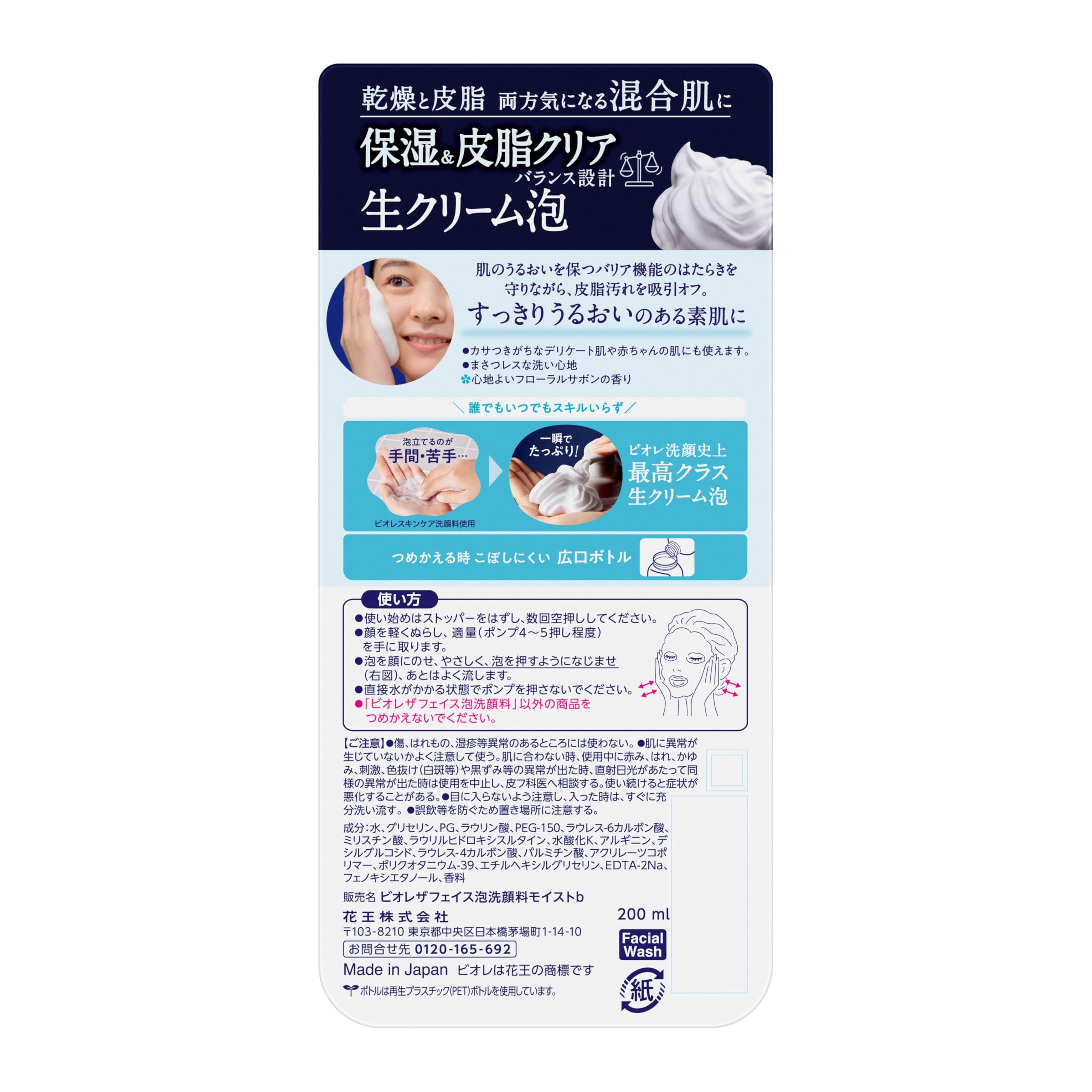 Bioré The Face Moist Main Body [Foam Face Wash] [Masatsu-less] [Sebum/Dry] 200ml (x 1)