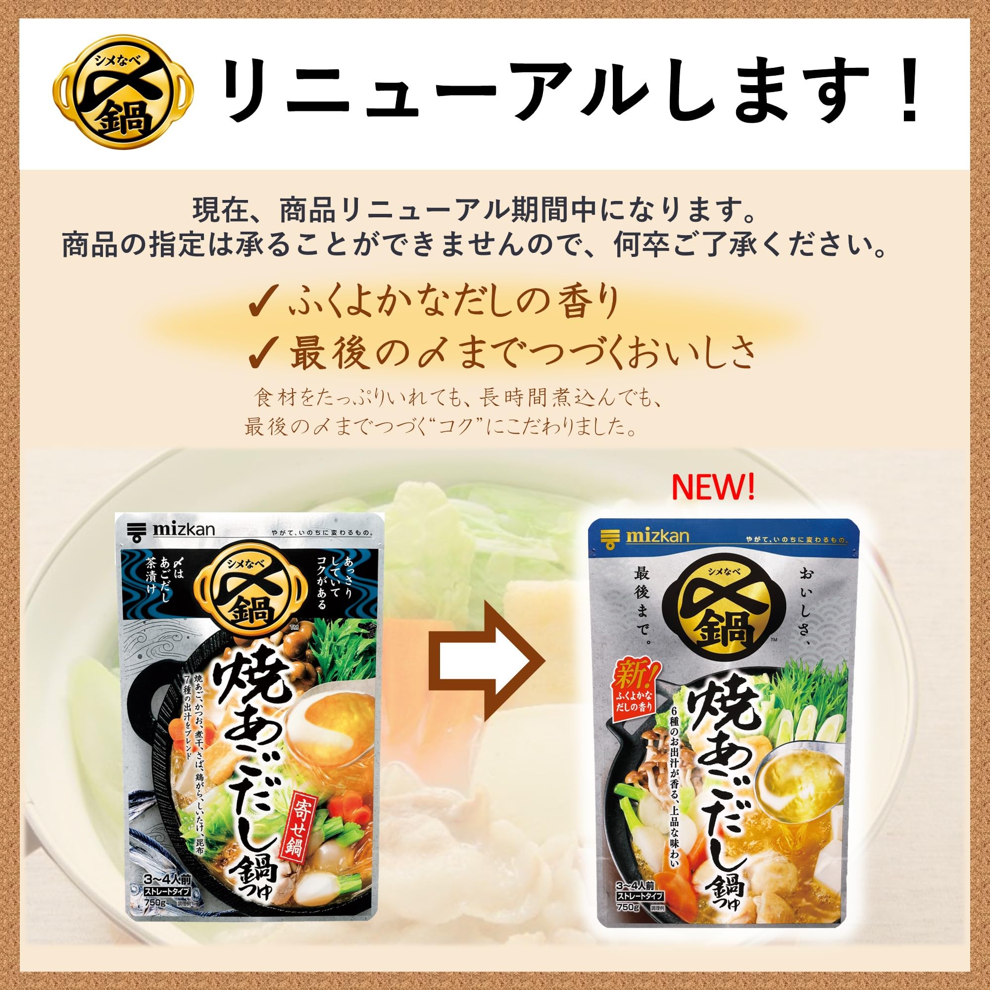 Mitsukan Delicious Grilled Aji Dashi Nabe Tsuyu Straight 750g x 2 Pieces Nabe no Mix
