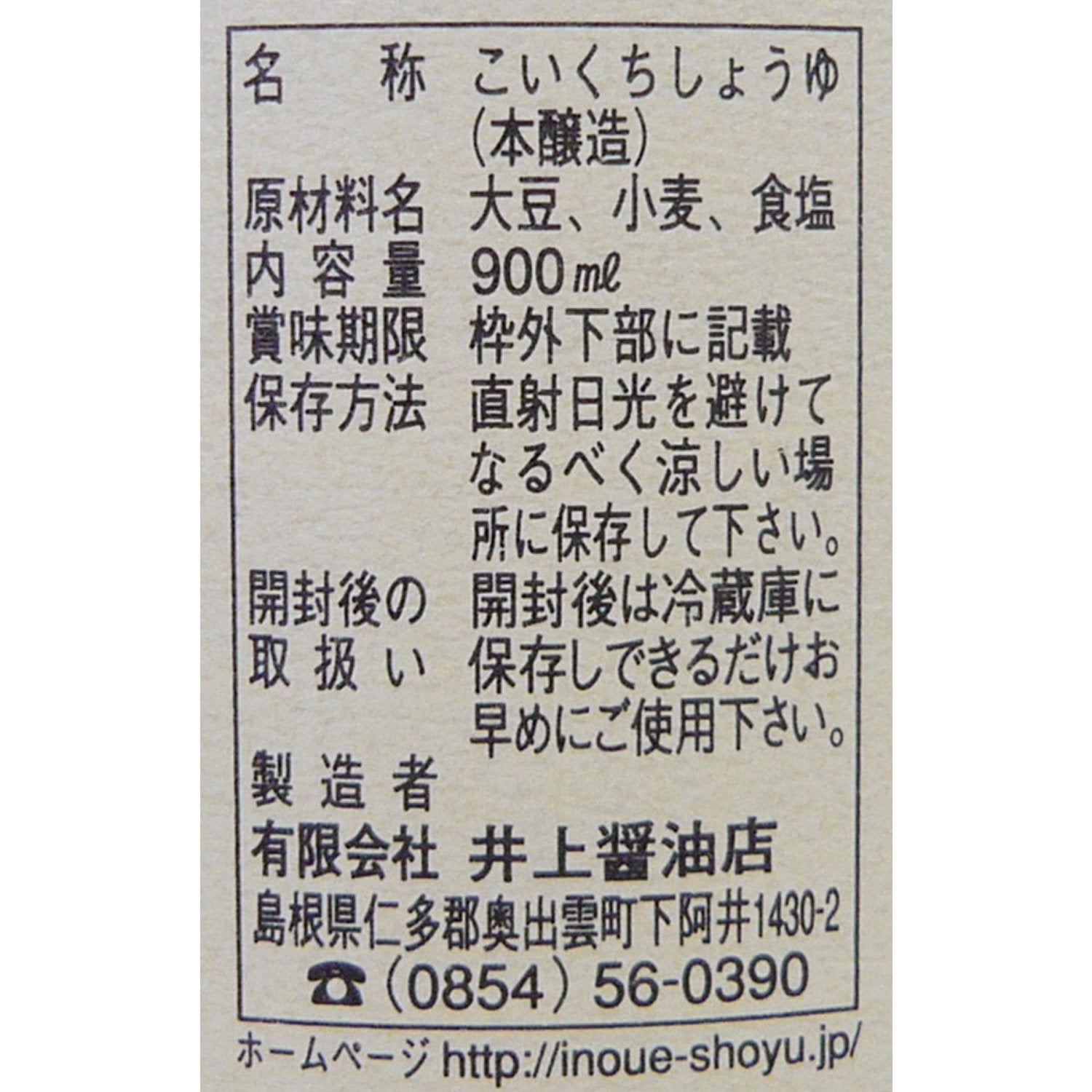 井上古式じょうゆ 900ml
