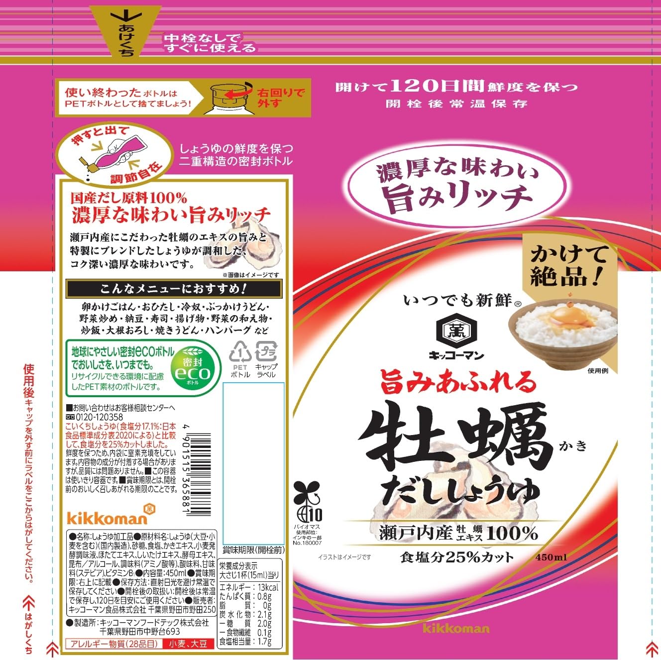 Kikkoman Foods Always Fresh Flavorful Oyster Soy Sauce 450ml x 3 bottles
