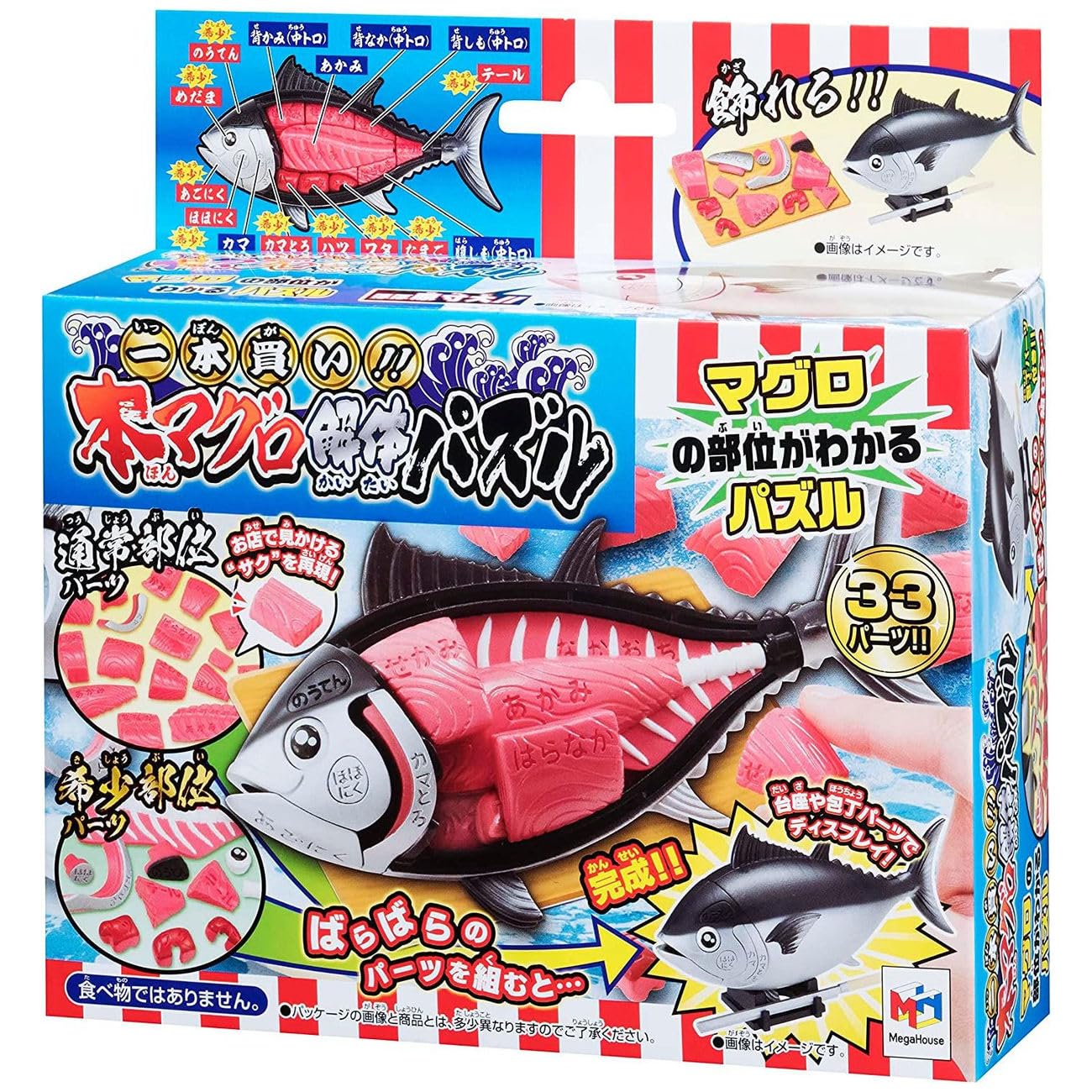 MegaHouse Buy one! Bluefin tuna disassembly puzzle