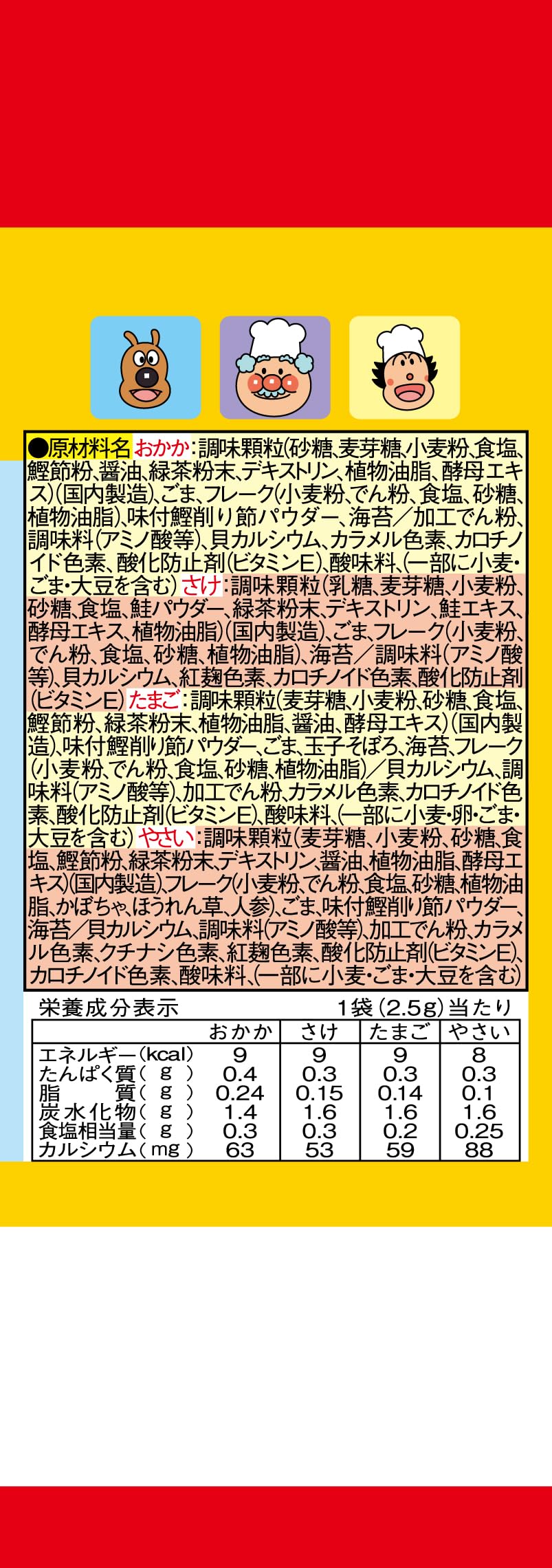 Nagatanien Soreike! Anpanman Furikake 20 bags x 5 pieces