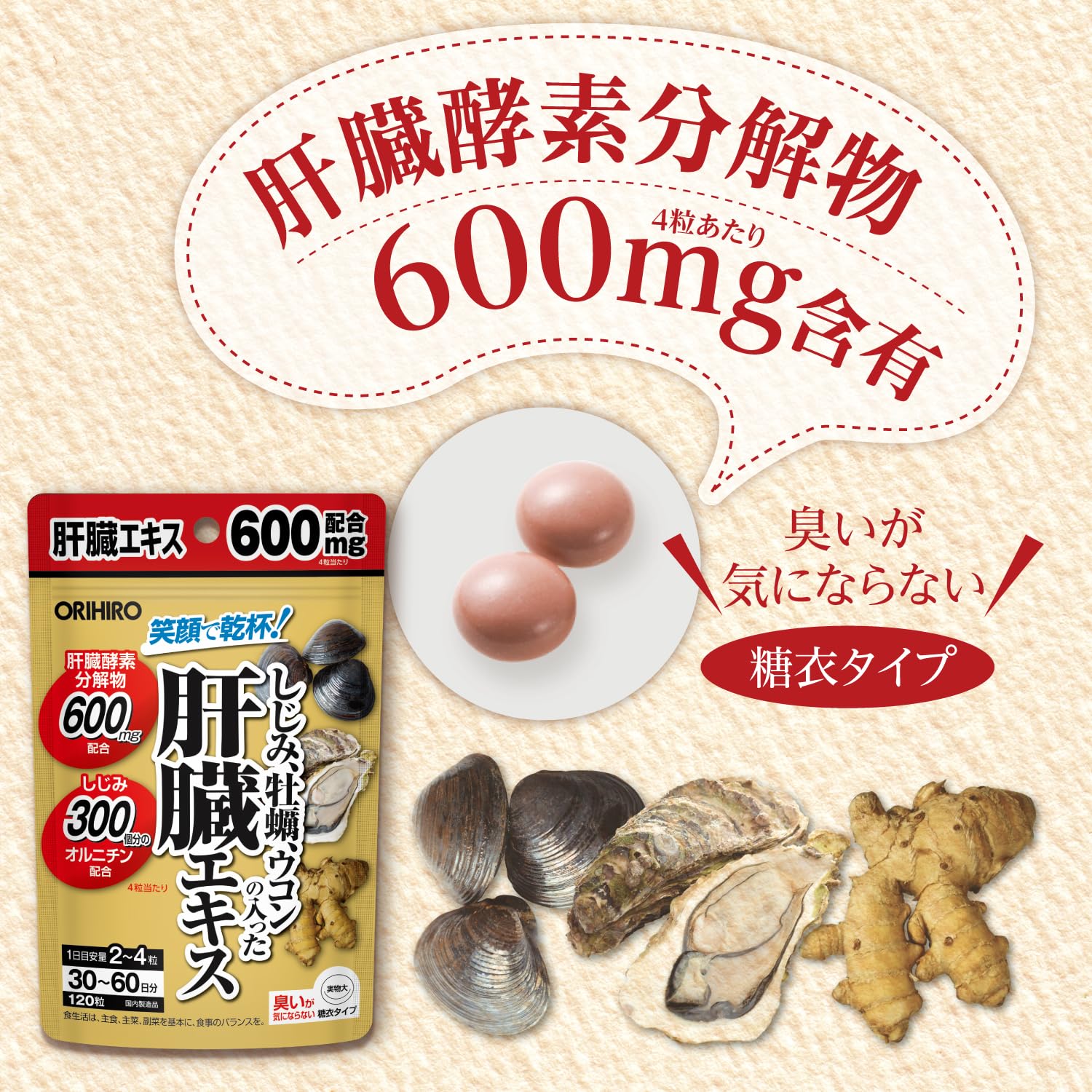 Orihiro Liver extract with freshwater clams, oysters, and turmeric 120 tablets