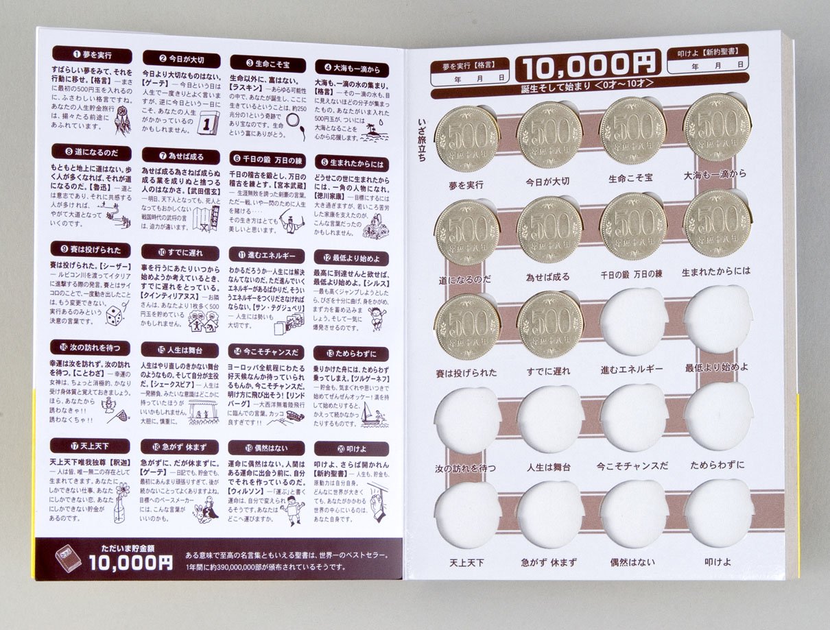 Tenyo 10万日元储蓄书人生版收录引导你走向幸福的金句名言储蓄书储蓄罐10万日元储蓄罐500日元硬币专用储蓄罐硬币用储蓄罐储蓄欲望TCB-03