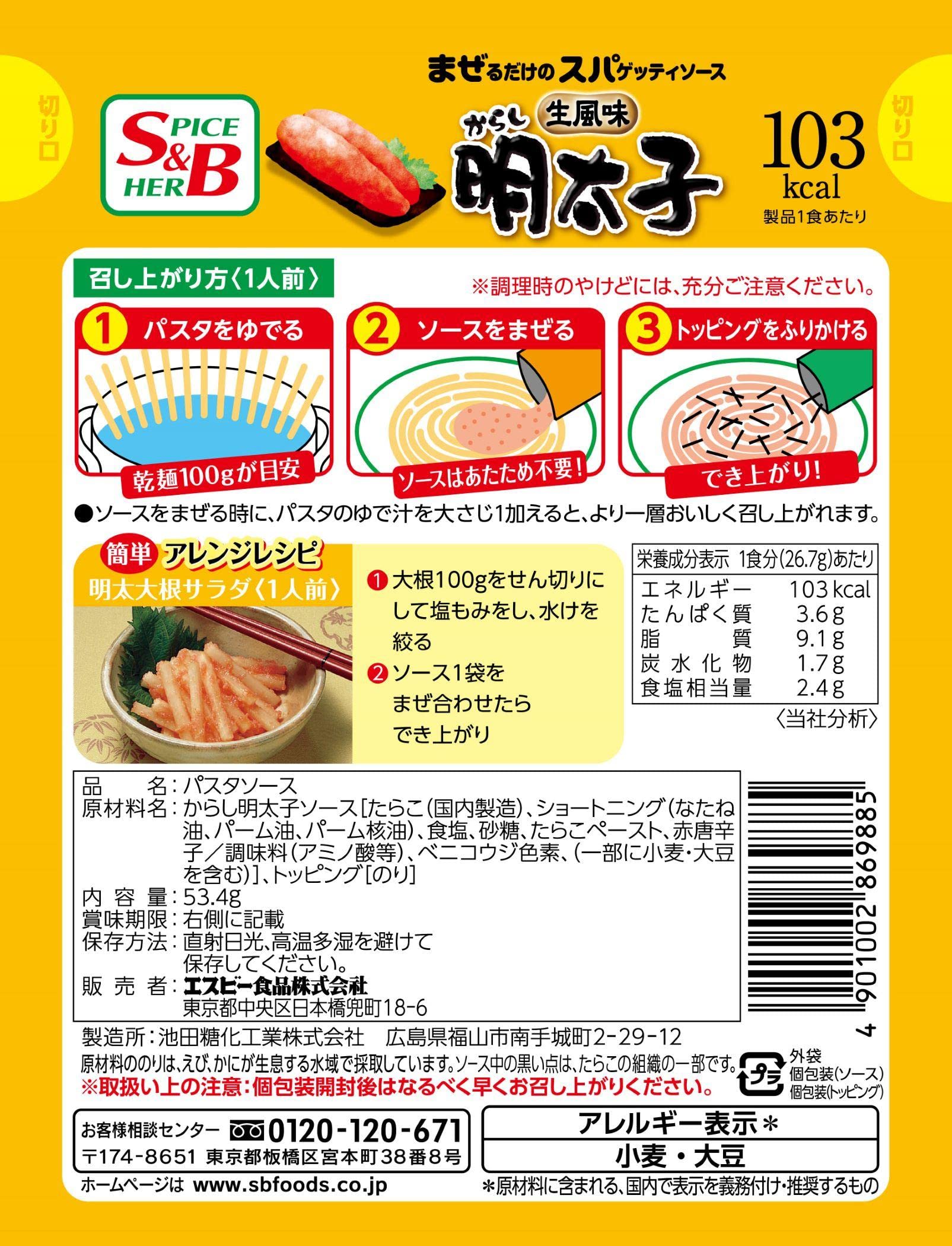 S&B Raw Flavored Spaghetti Sauce Mustard Mentaiko 53.4g x 10 pieces