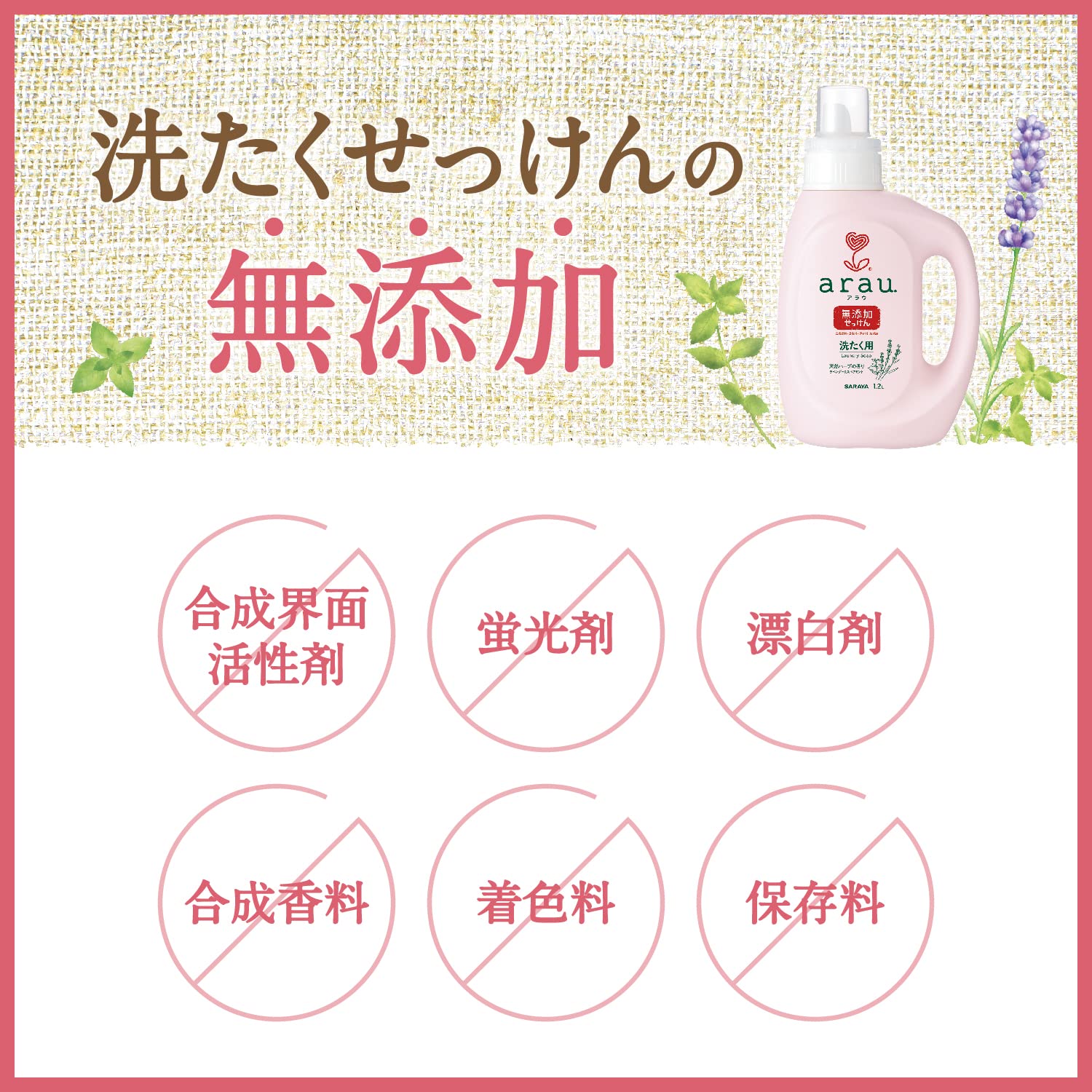 Tokyo Saraya Arau. Washing Soap Liquid Refill Lavender & Spearmint 2L