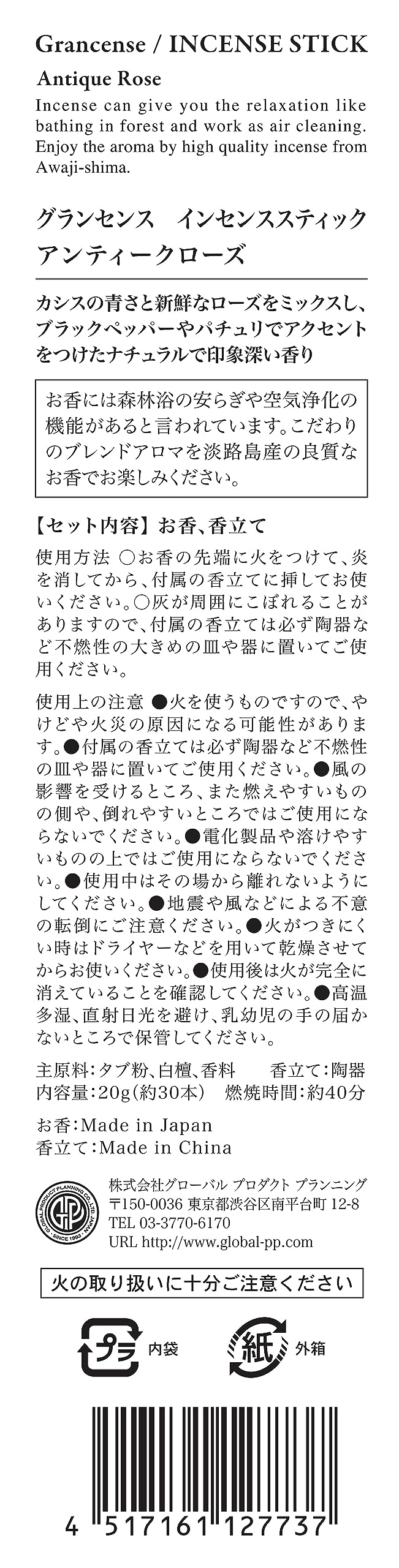 그란센스 인센스 스틱 앤티 클로즈 20g(약 30개)(향향 세워 첨부 아와지시마산 일본제 아로마)신생활 흑백 인테리어 남성 세련되