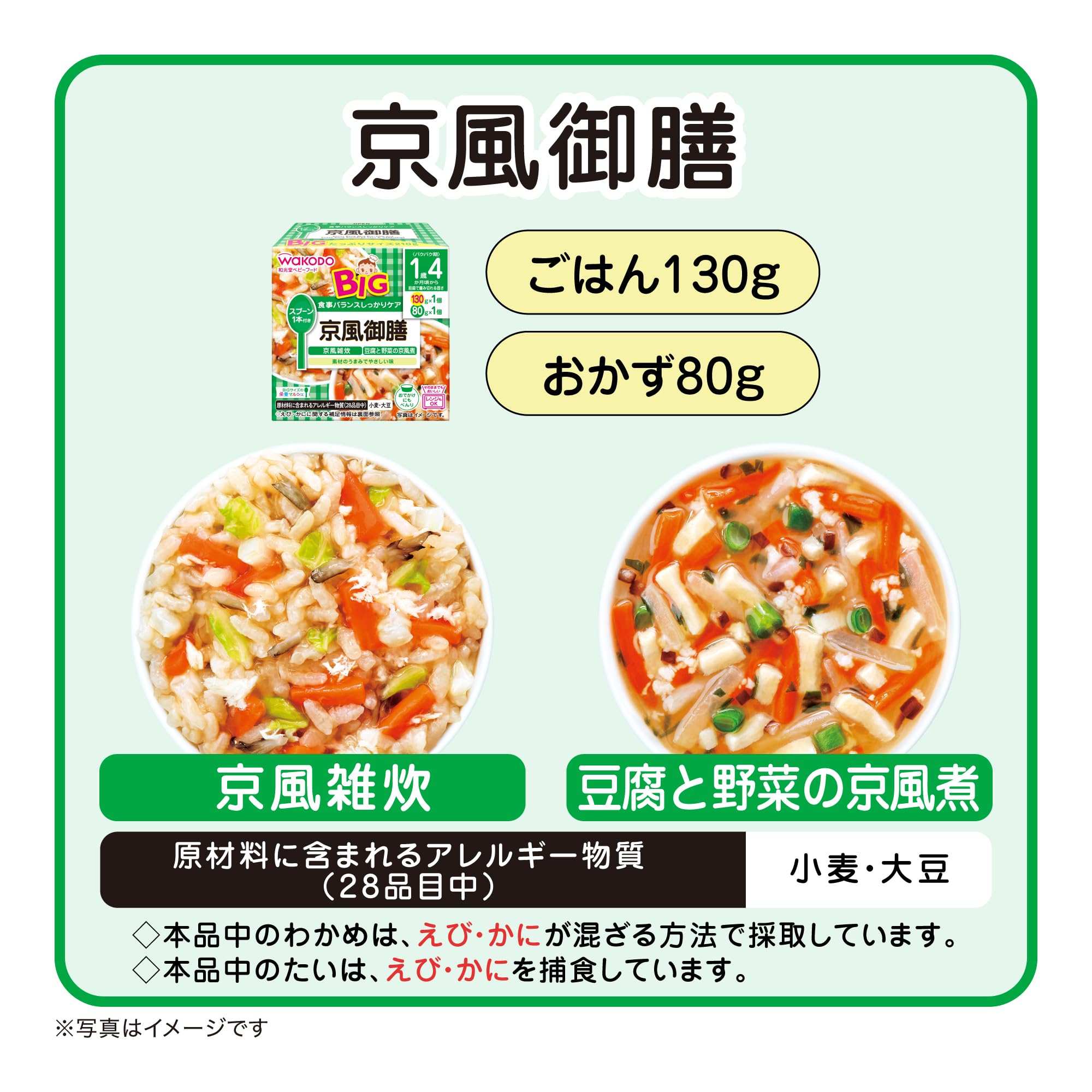 [Wakodo] BIG size nutrition marche Kyoto-style gozen 3 pieces [from around 1 year and 4 months] Includes 1 spoon, meal balance, going out