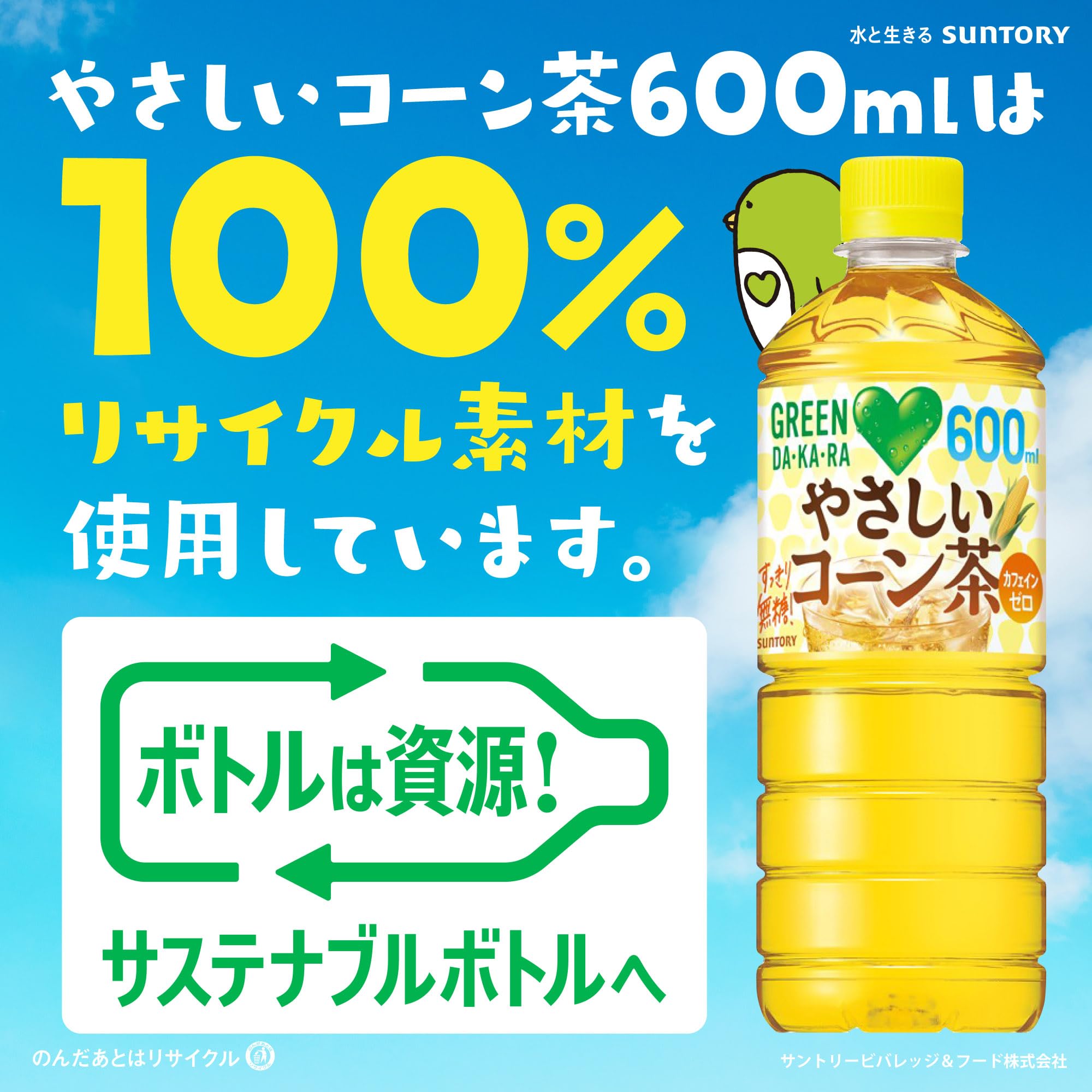 GREEN DA・KA・RA (Green Dakara) Suntory Easy Corn Tea Labelless Tea Non-Caffeine 600ml x 24 bottles