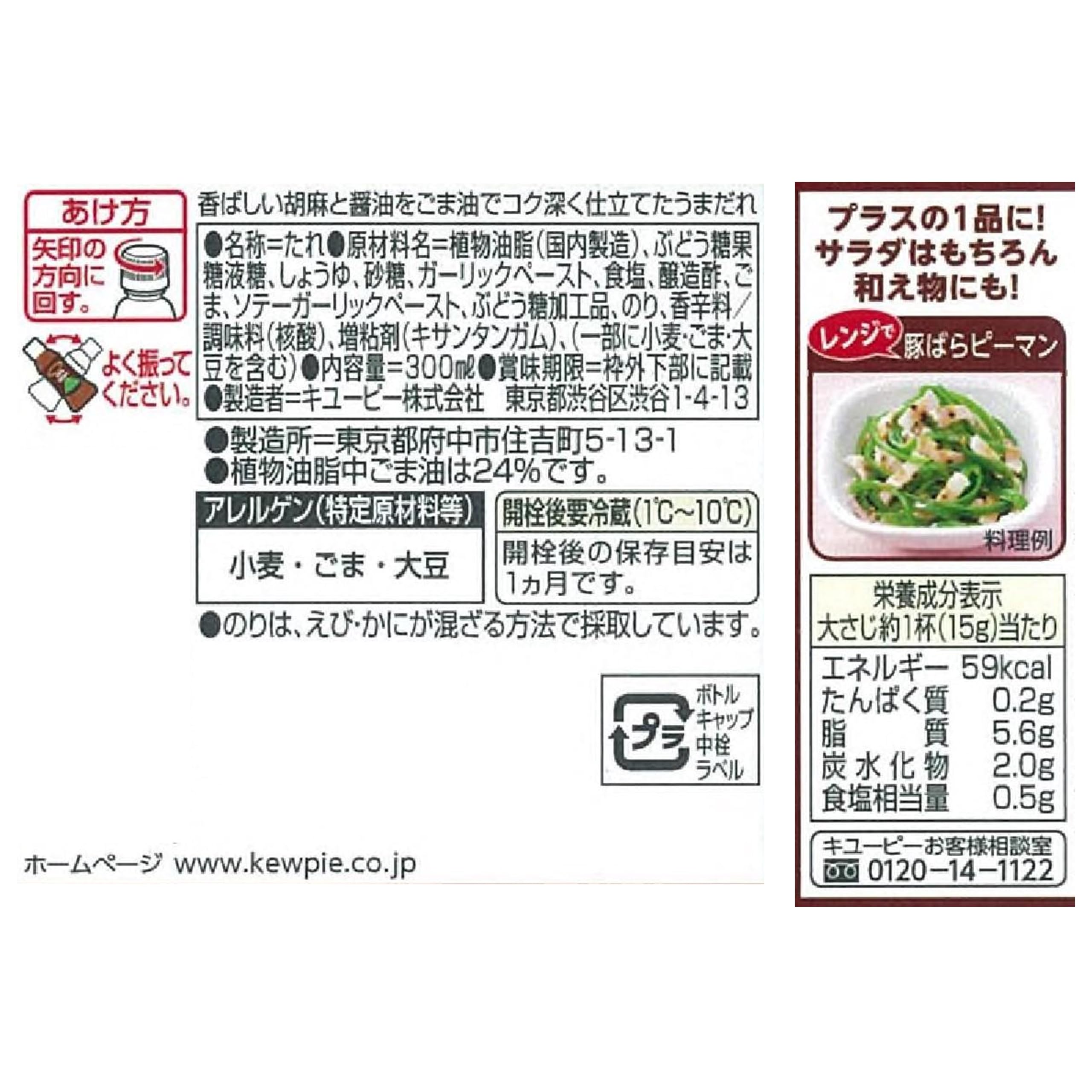 Kewpie Vegetables are delicious! Soy sauce sesame sauce sesame oil sauce dressing 300ml