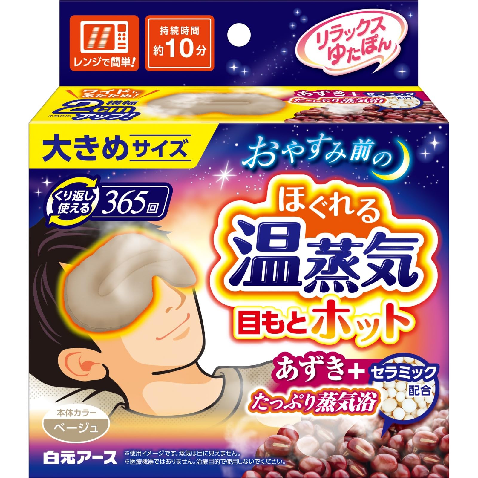 Yutapon Relax Hot Eyes Large Size Greige Hakugen Earth 365 Repeats Azuki Steam Hot Eye Mask Eye Warming Goods Microwave Warming Eyes