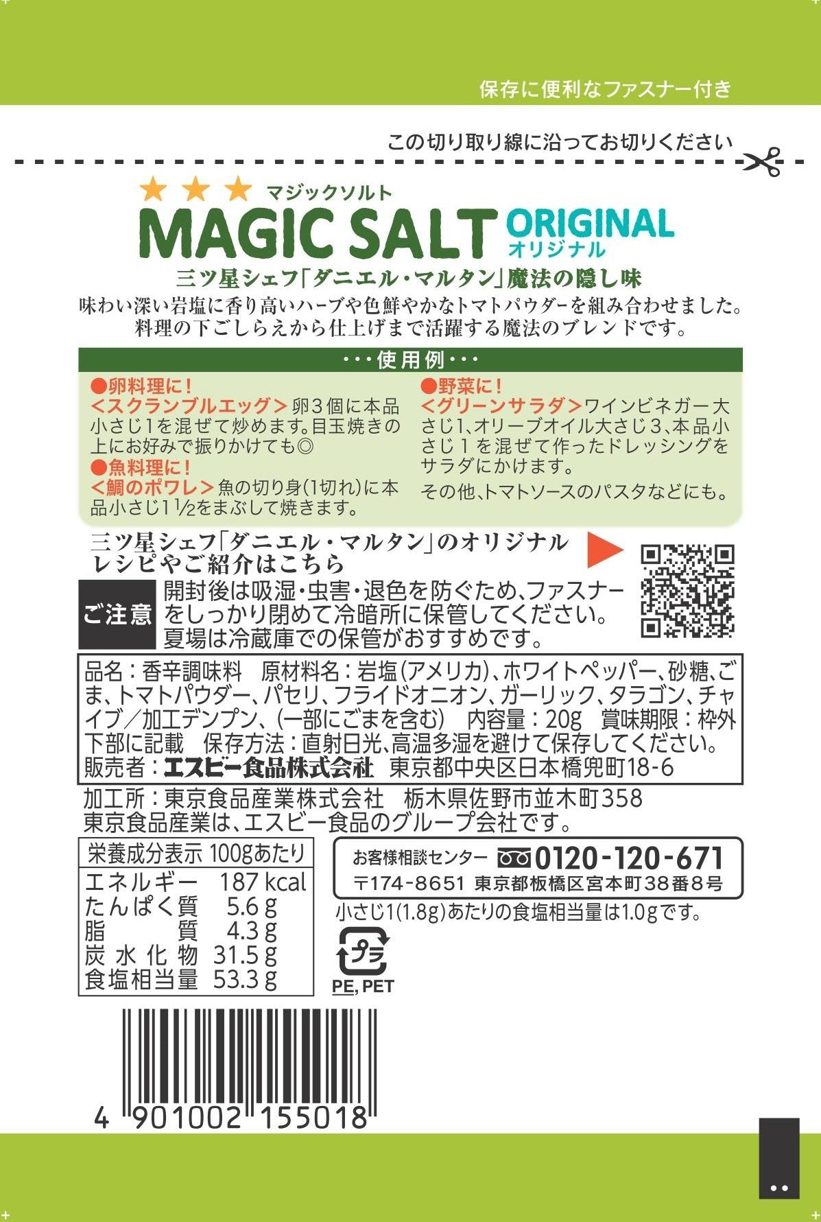 S&B Bag Magic Salt Original 20g x 10 pieces