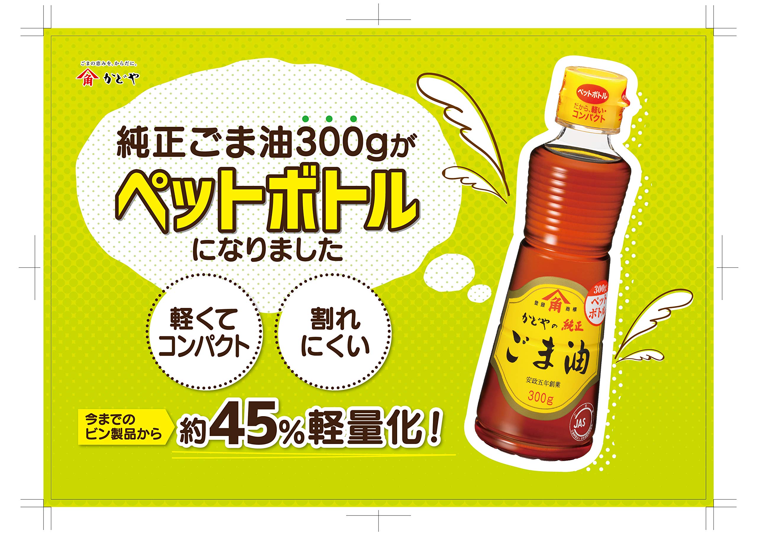 Kadoya Kinjirushi genuine sesame oil (PET) 300g