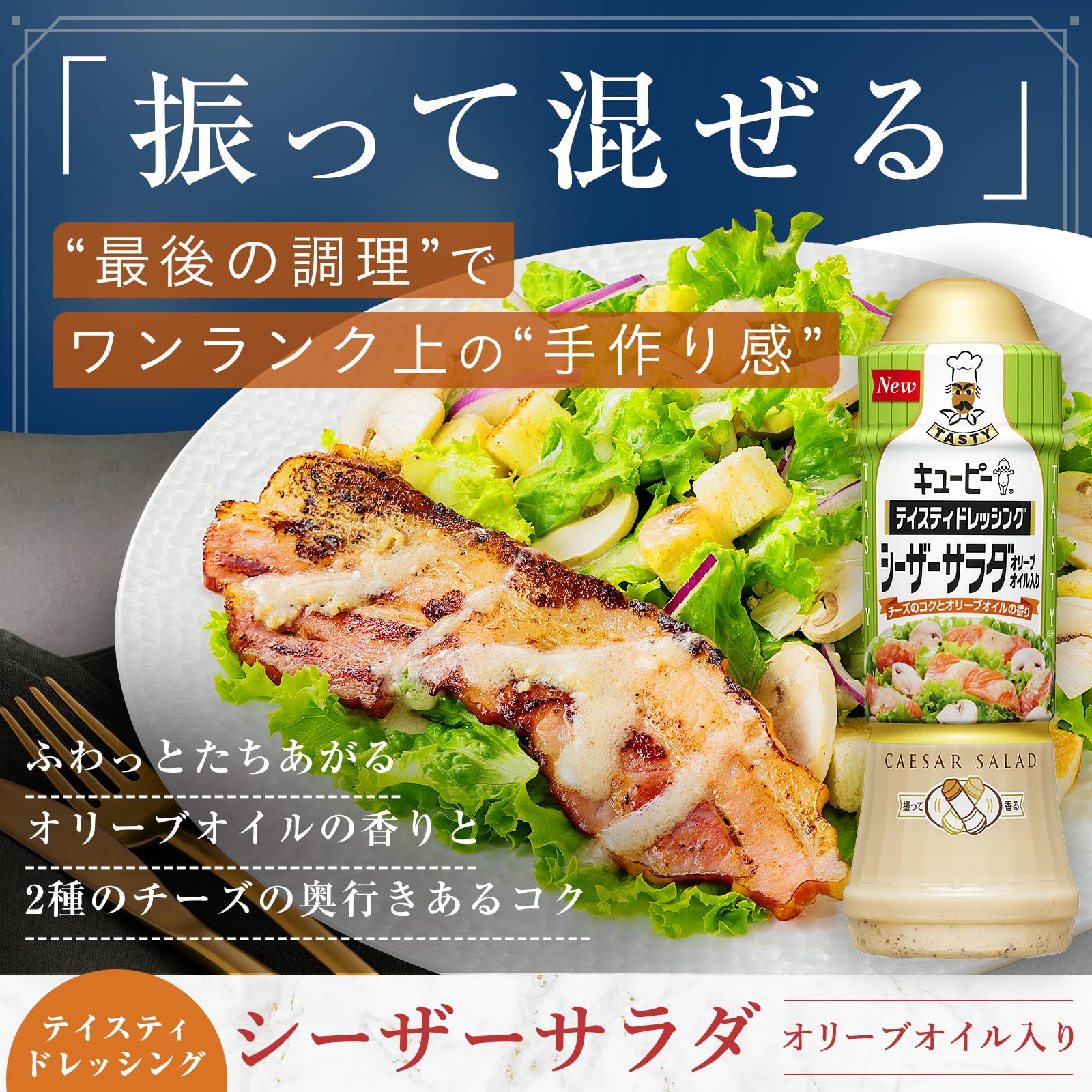 Kewpie Salad Caesar sốt dầu ô liu 210ml