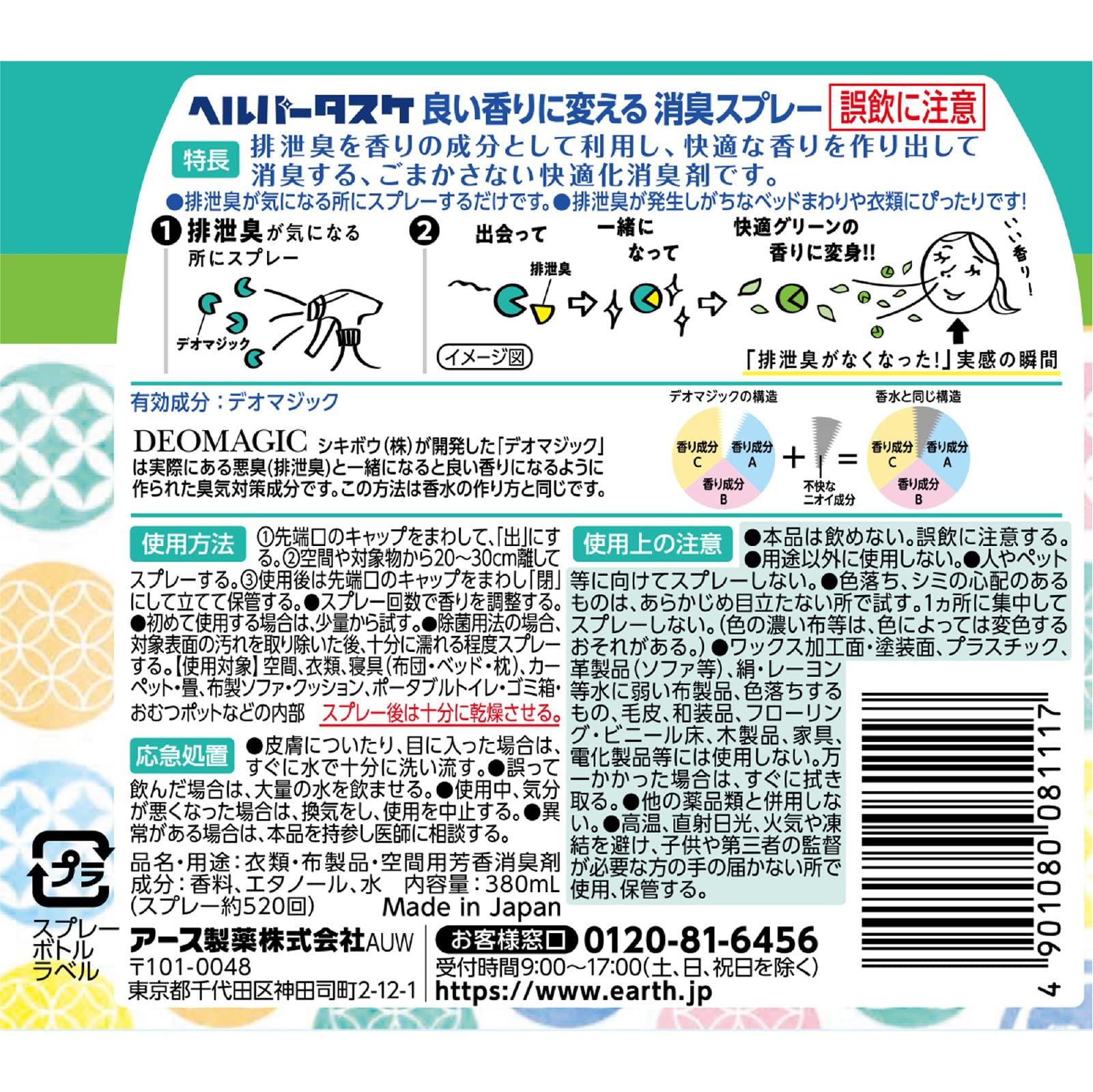Helper Tasuke Deodorant spray that makes it smell nice Comfortable green scent Nursing care products Deodorizer Room odor elimination Nursing care deodorant