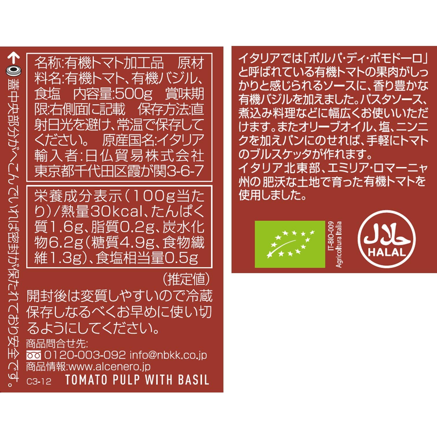 ALCE NERO Organic Cut Tomato & Basil Sauce (Organic Made in Italy) Organic Cut Tomato Basil 500g (x 1)