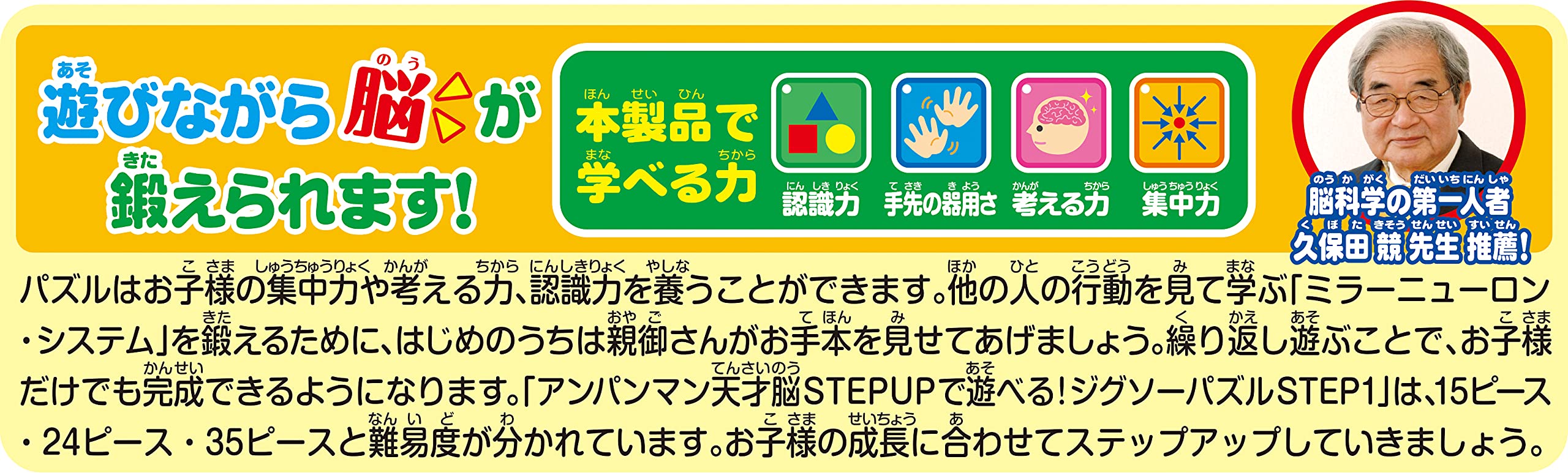 AGATSUMA Anpanman Genius Brain You can play with STEP UP! Jigsaw Puzzle STEP1