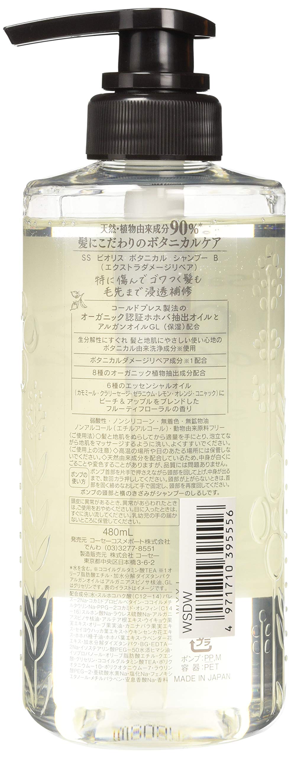 KOSE Salon Style Biolis Botanical Shampoo (Extra Damage Repair)