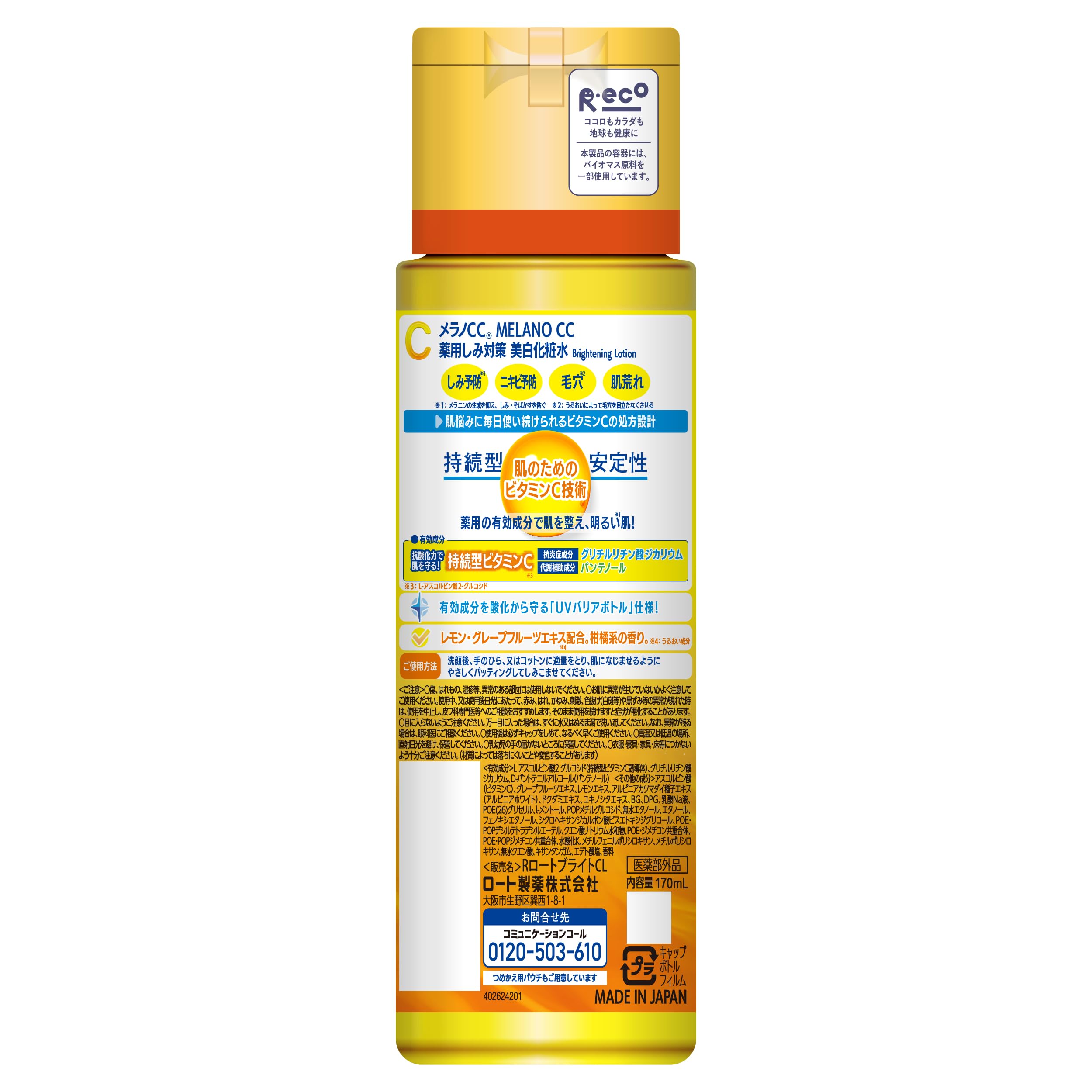 Melano CC medicated anti-blemish whitening lotion 170ml (contains W vitamin charge panthenol) [EC advance]