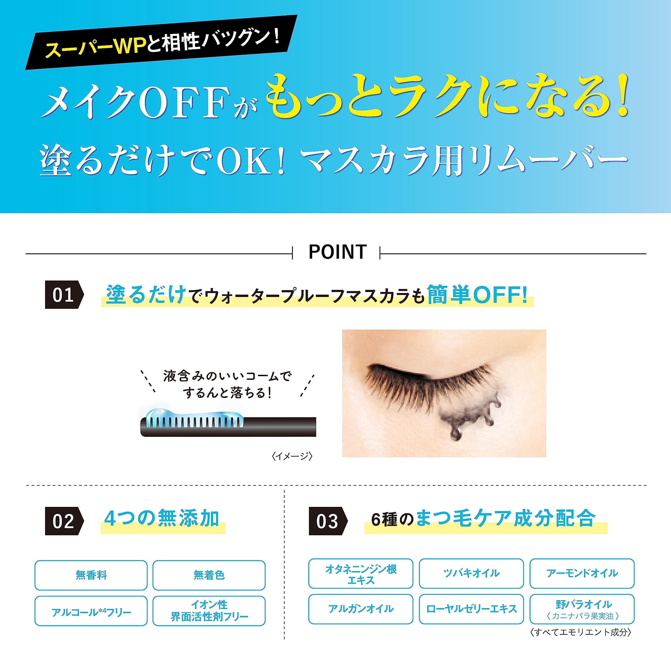 히로인 메이크업 SP 스피디 마스카라 리무버 SK 6.6mL 마스카라용 리무버 눈에 어려운 처방