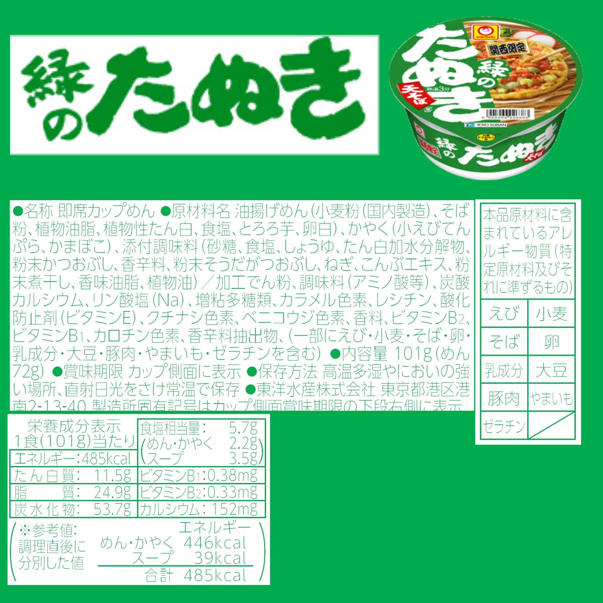 붉은 여우 마루 짱 초록의 너구리 튀김 소바 간사이 (101g × 12 개) 간사이 한정 컵라면 간사이 풍 츠유