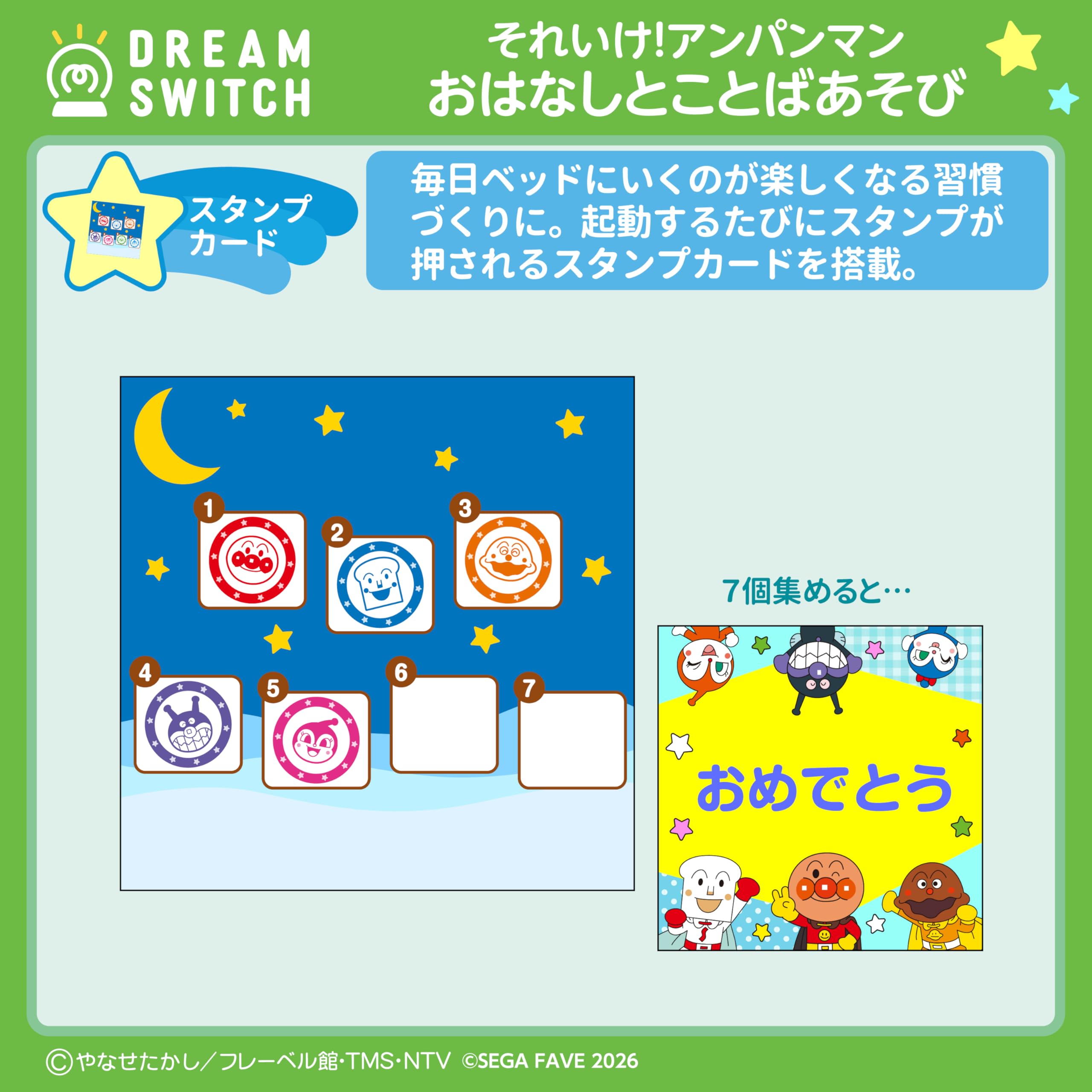 Sega FAVE (SEGA FAVE) DREAM SWITCH (Dream Switch) exclusive software Go! Anpanman Good Night Series 1 Story and Word Play